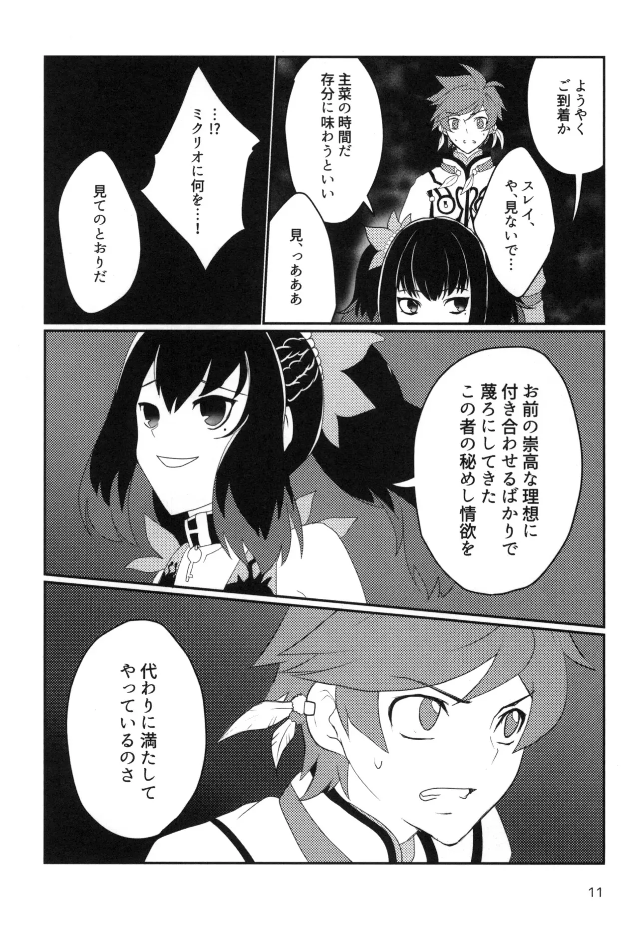 [あお色ラムネ (冬咲らむね)] Live=eviL (テイルズオブゼスティリア)_10