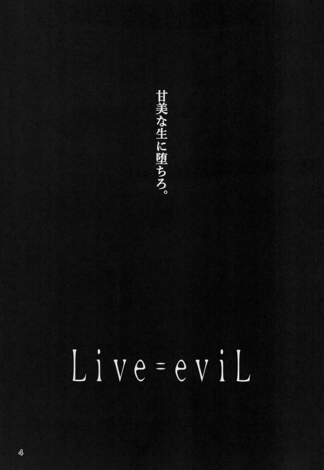[あお色ラムネ (冬咲らむね)] Live=eviL (テイルズオブゼスティリア)_3