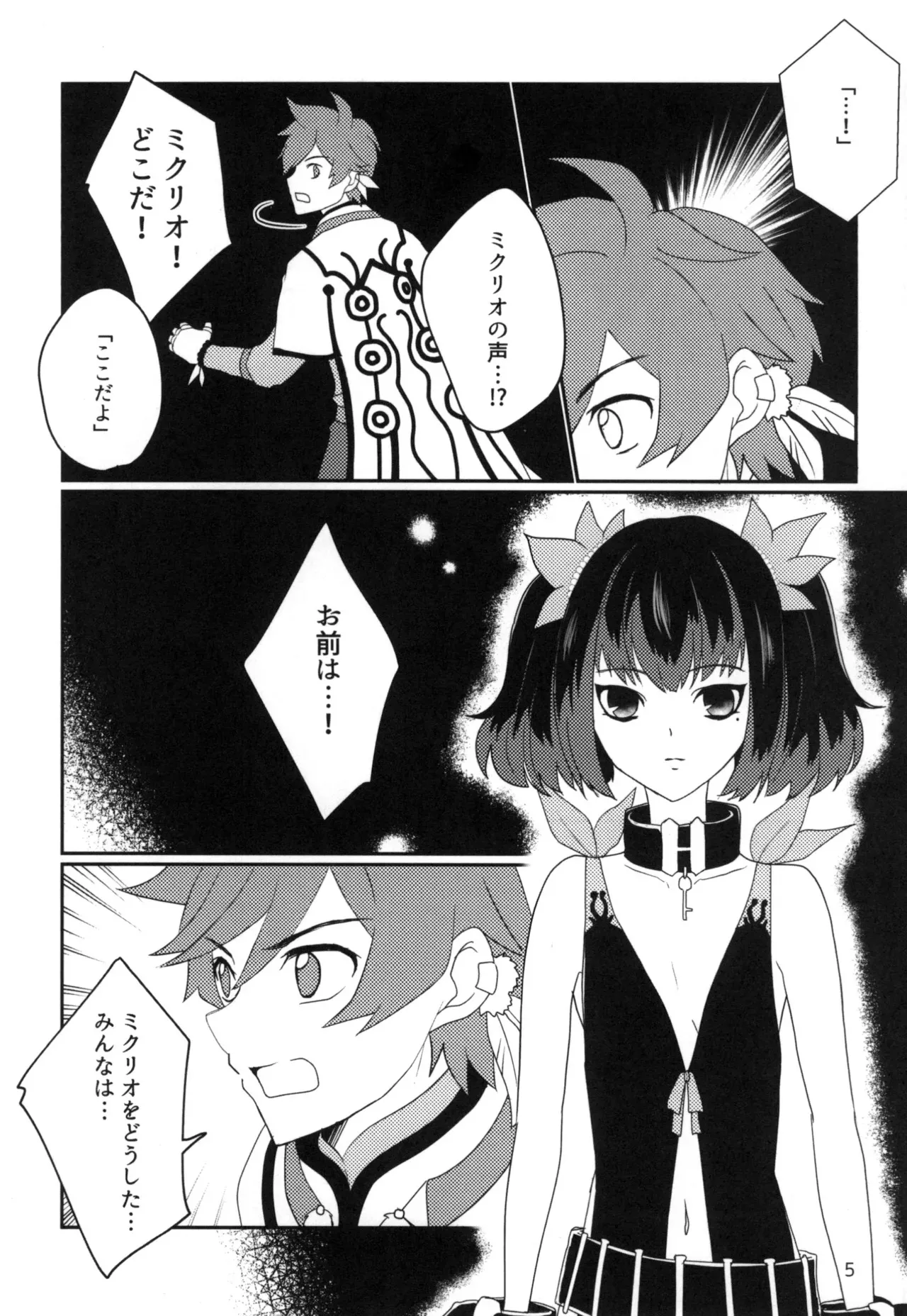 [あお色ラムネ (冬咲らむね)] Live=eviL (テイルズオブゼスティリア)_4