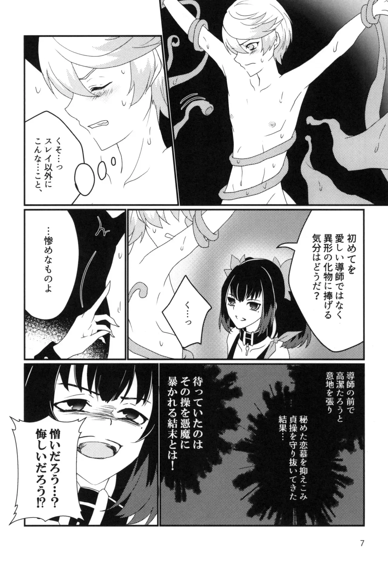 [あお色ラムネ (冬咲らむね)] Live=eviL (テイルズオブゼスティリア)_6