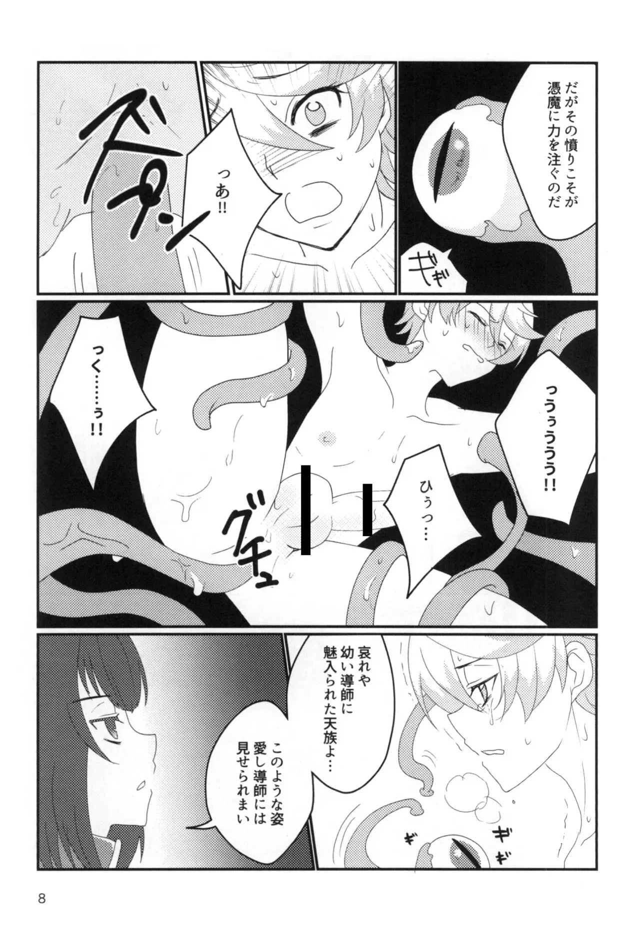 [あお色ラムネ (冬咲らむね)] Live=eviL (テイルズオブゼスティリア)_7