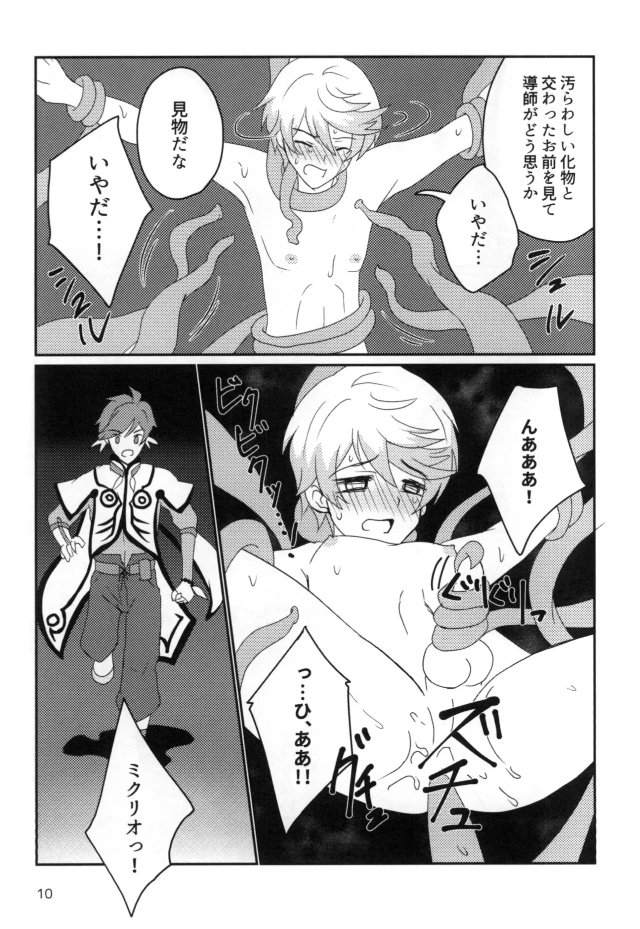 [あお色ラムネ (冬咲らむね)] Live=eviL (テイルズオブゼスティリア)_9