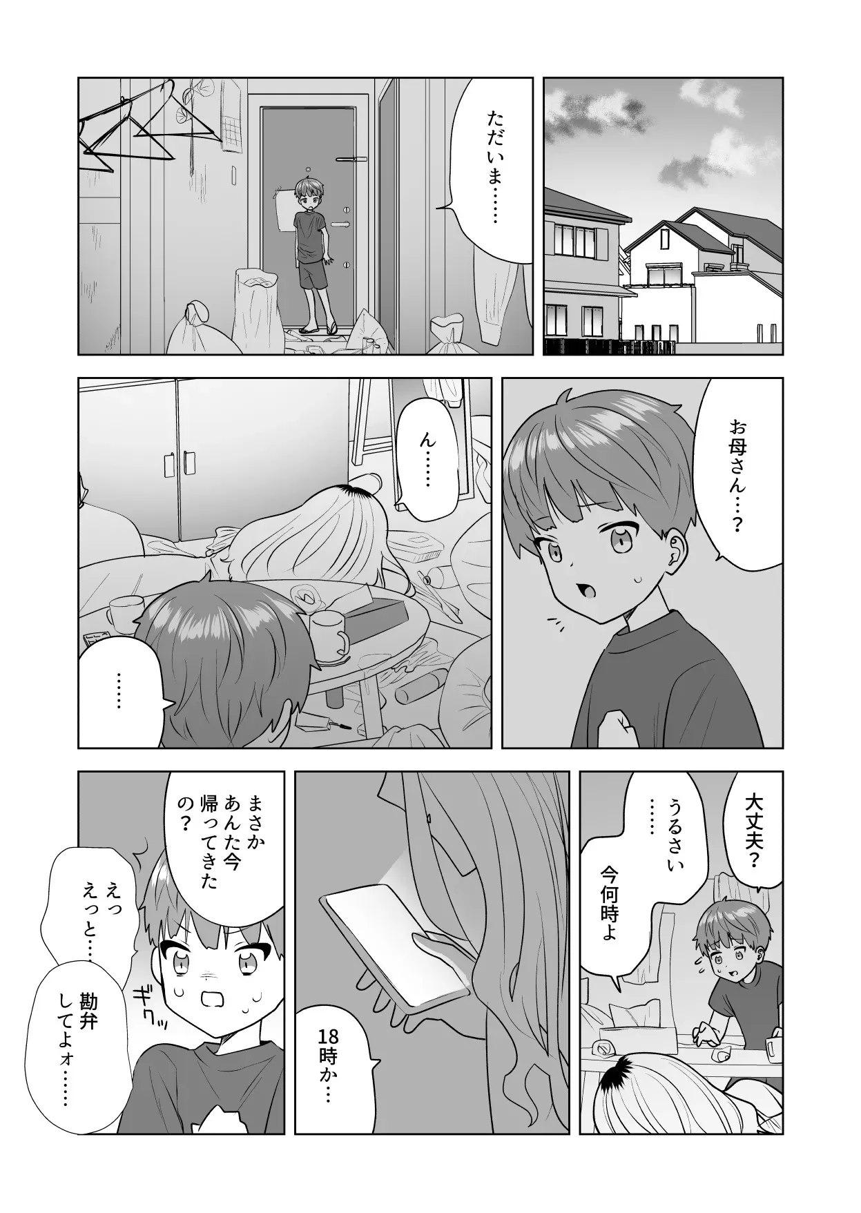 [だめかま (だめこ)] おれのおっきいともだち [DL版]_10