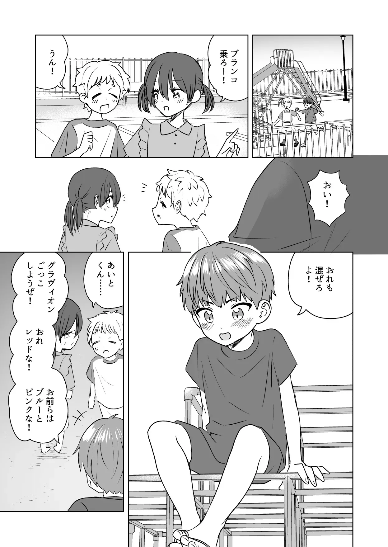 [だめかま (だめこ)] おれのおっきいともだち [DL版]_3