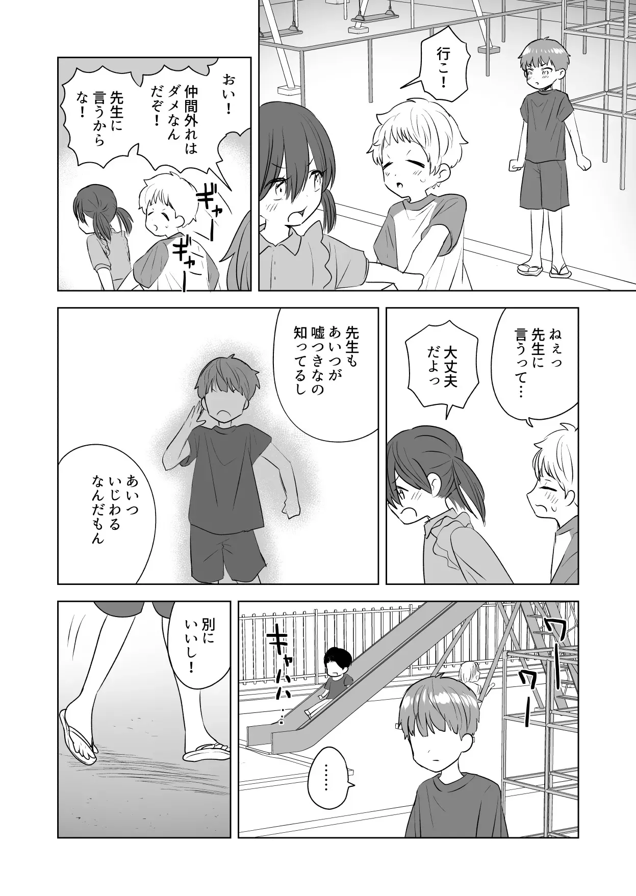 [だめかま (だめこ)] おれのおっきいともだち [DL版]_4