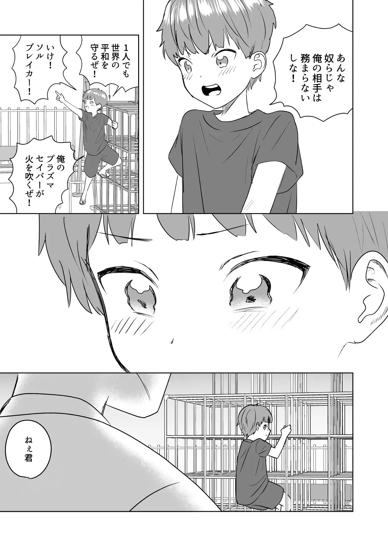 [だめかま (だめこ)] おれのおっきいともだち [DL版]_5