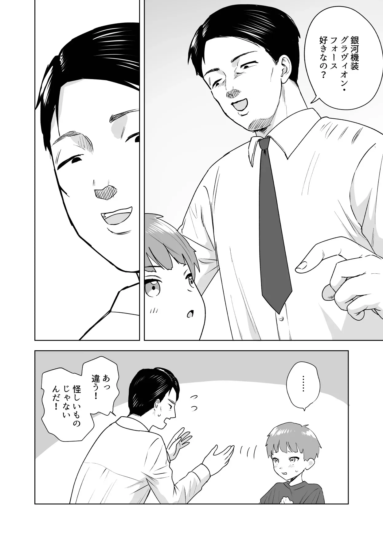 [だめかま (だめこ)] おれのおっきいともだち [DL版]_6