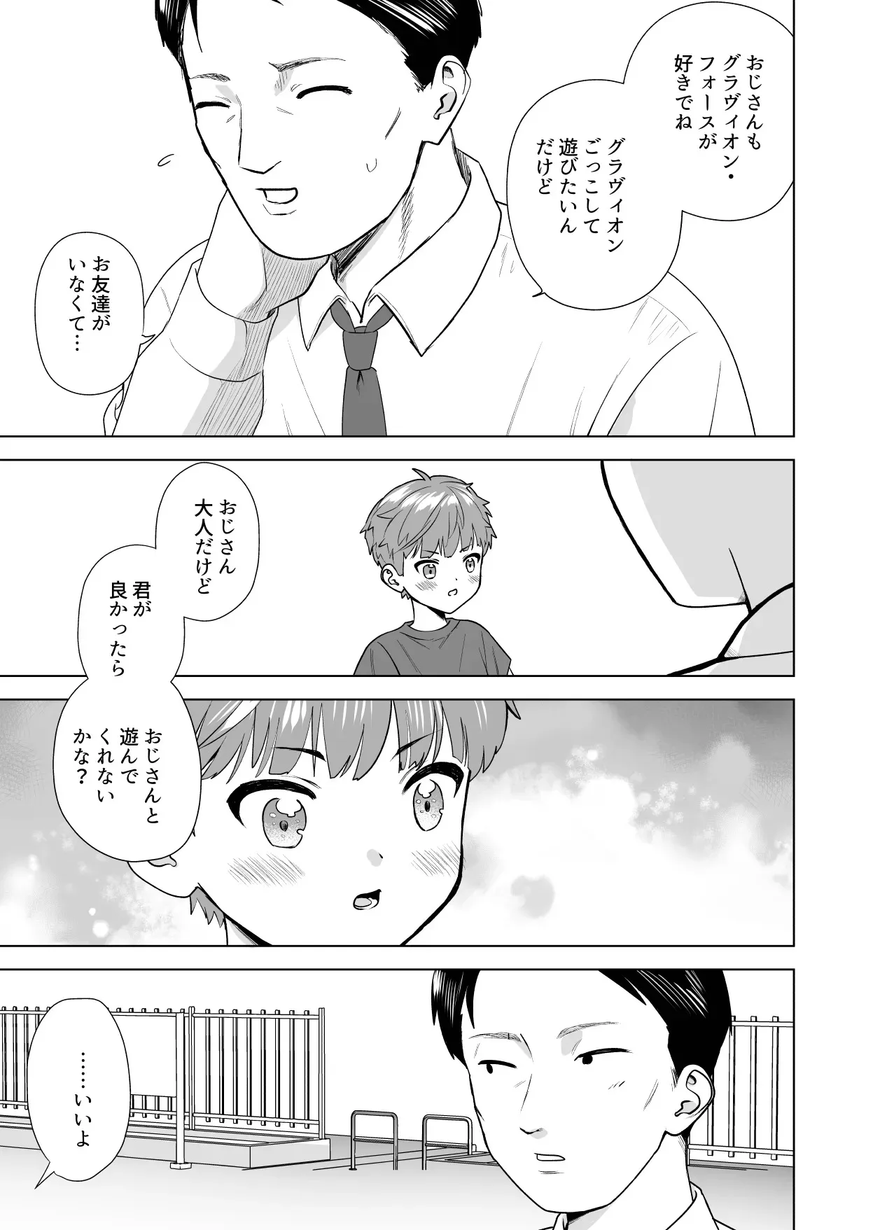 [だめかま (だめこ)] おれのおっきいともだち [DL版]_7