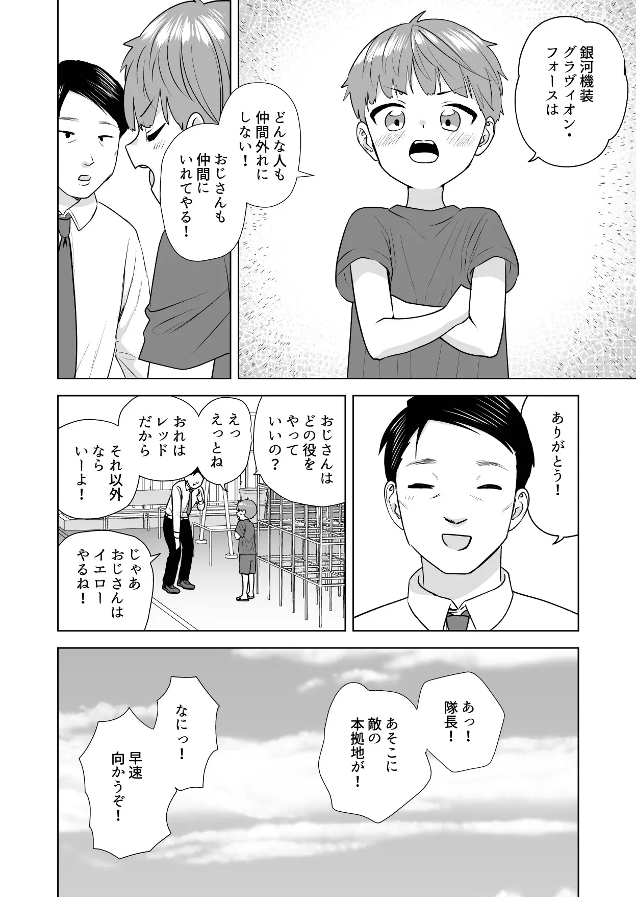 [だめかま (だめこ)] おれのおっきいともだち [DL版]_8