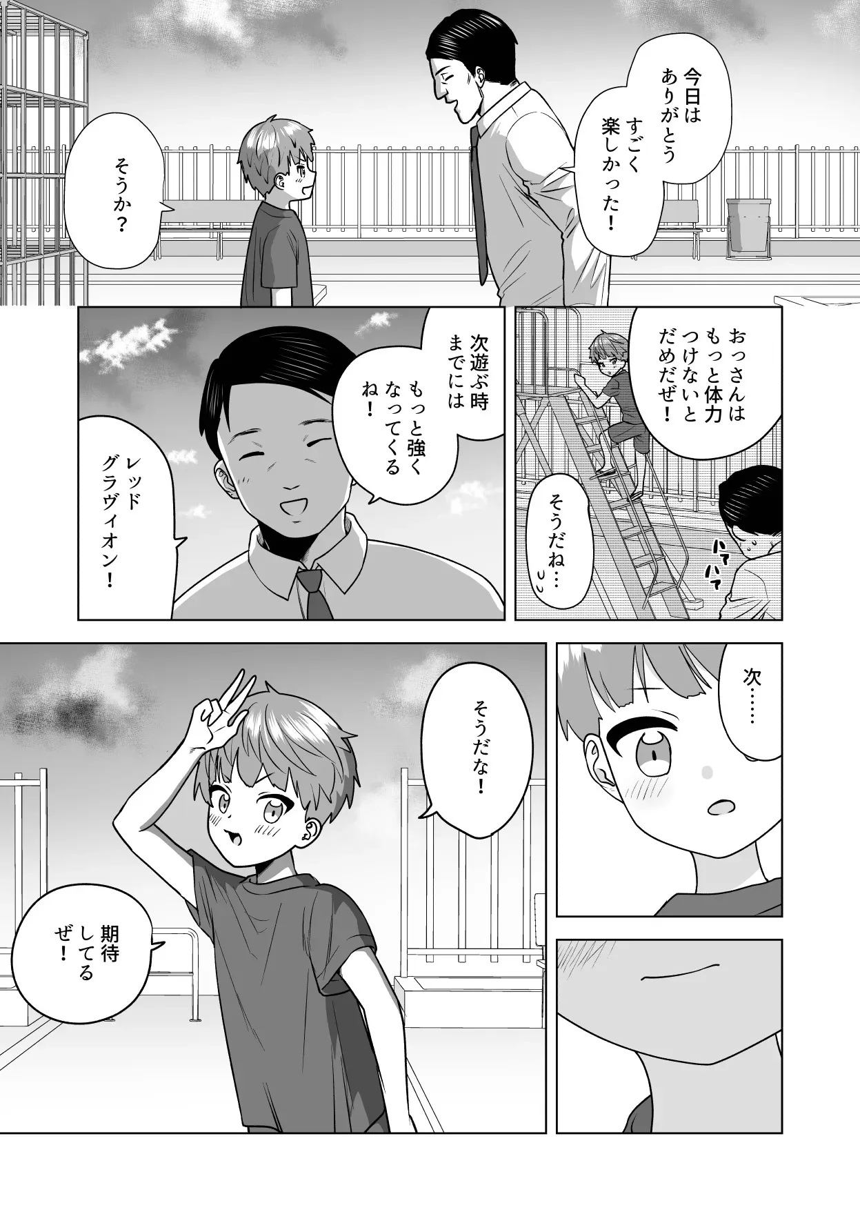[だめかま (だめこ)] おれのおっきいともだち [DL版]_9