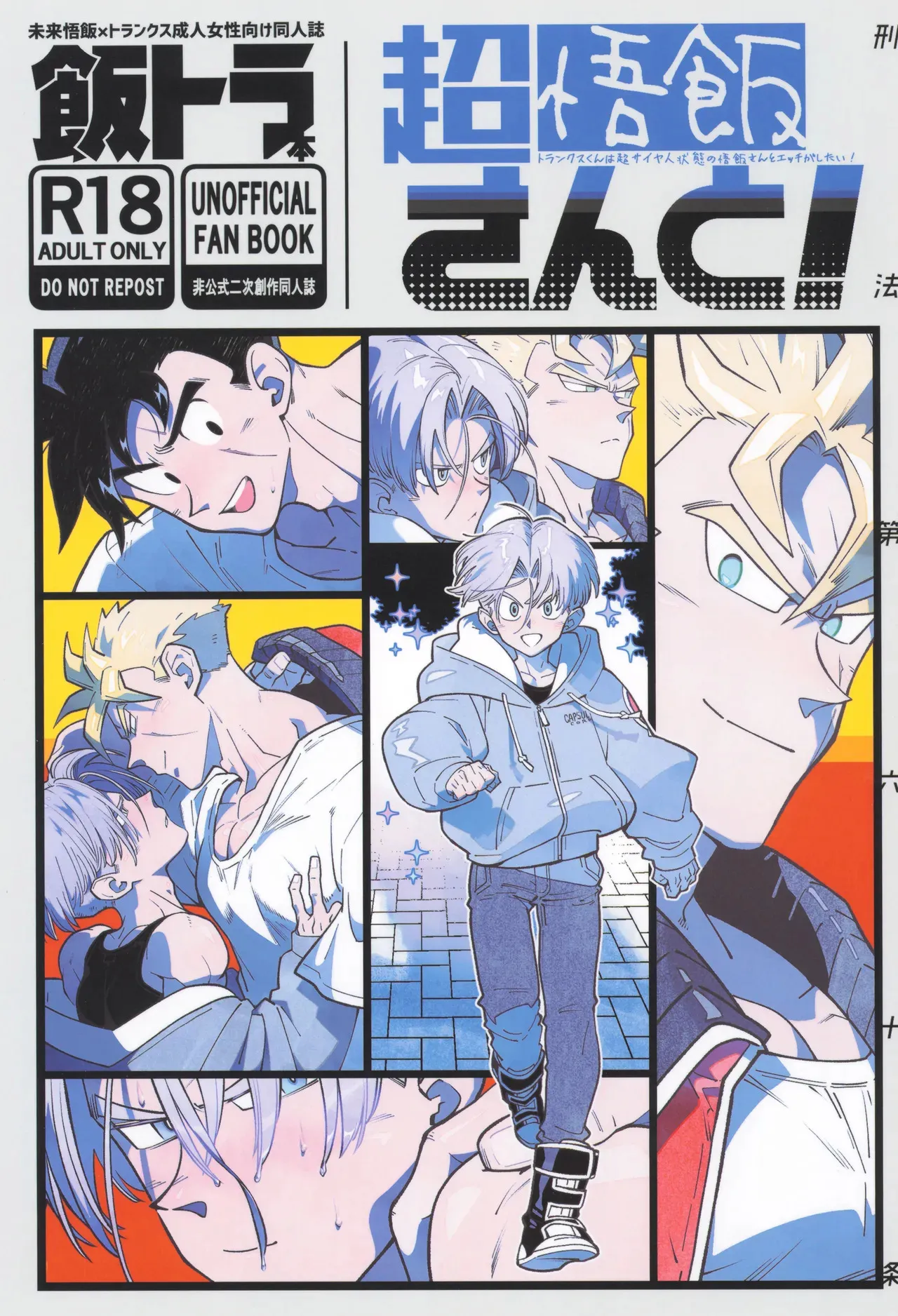 [刑法第60条 (しゅはん)] ねぇ悟飯さん、マイクロビキニ好きですか? (ドラゴンボールZ) [英訳]