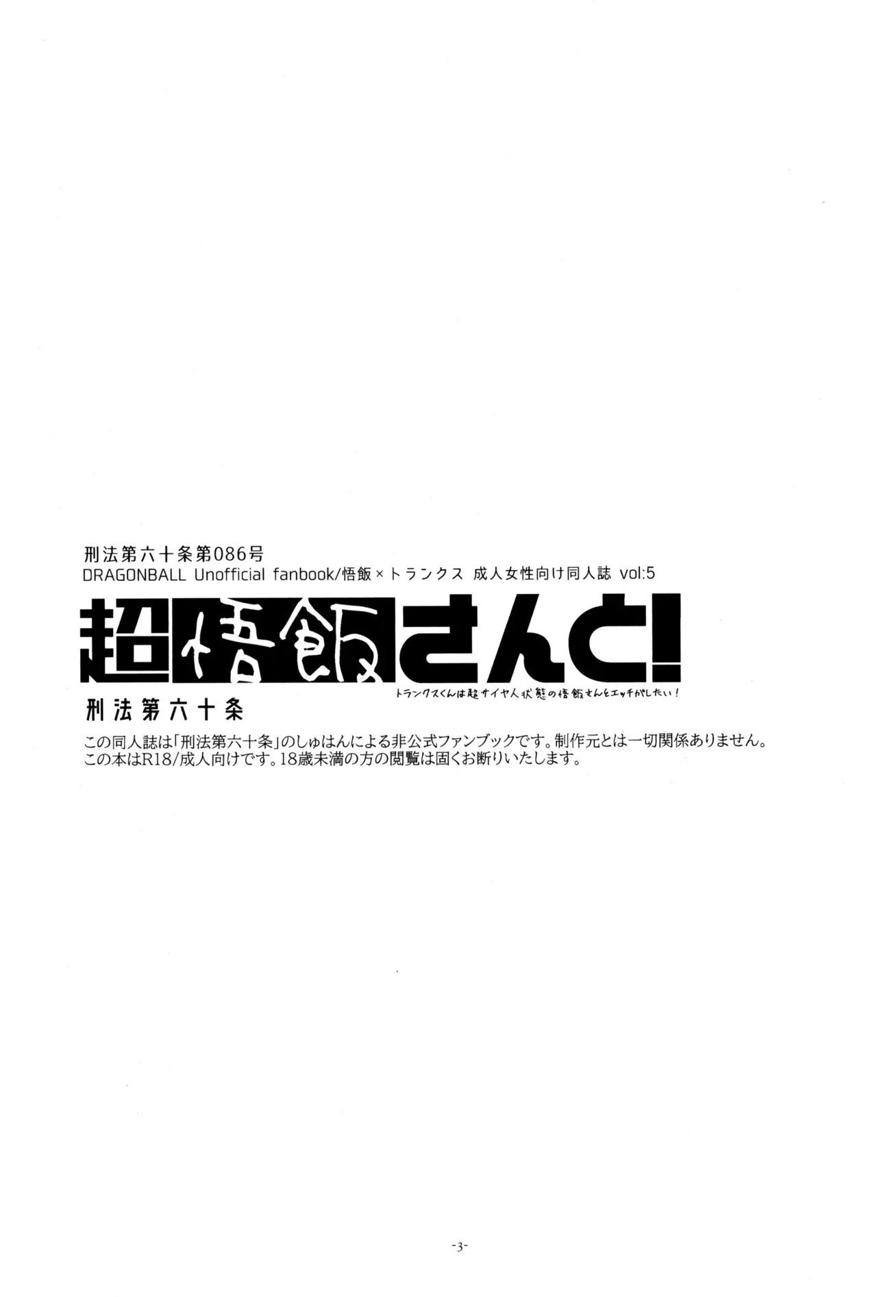 [刑法第60条 (しゅはん)] ねぇ悟飯さん、マイクロビキニ好きですか? (ドラゴンボールZ) [英訳]_5