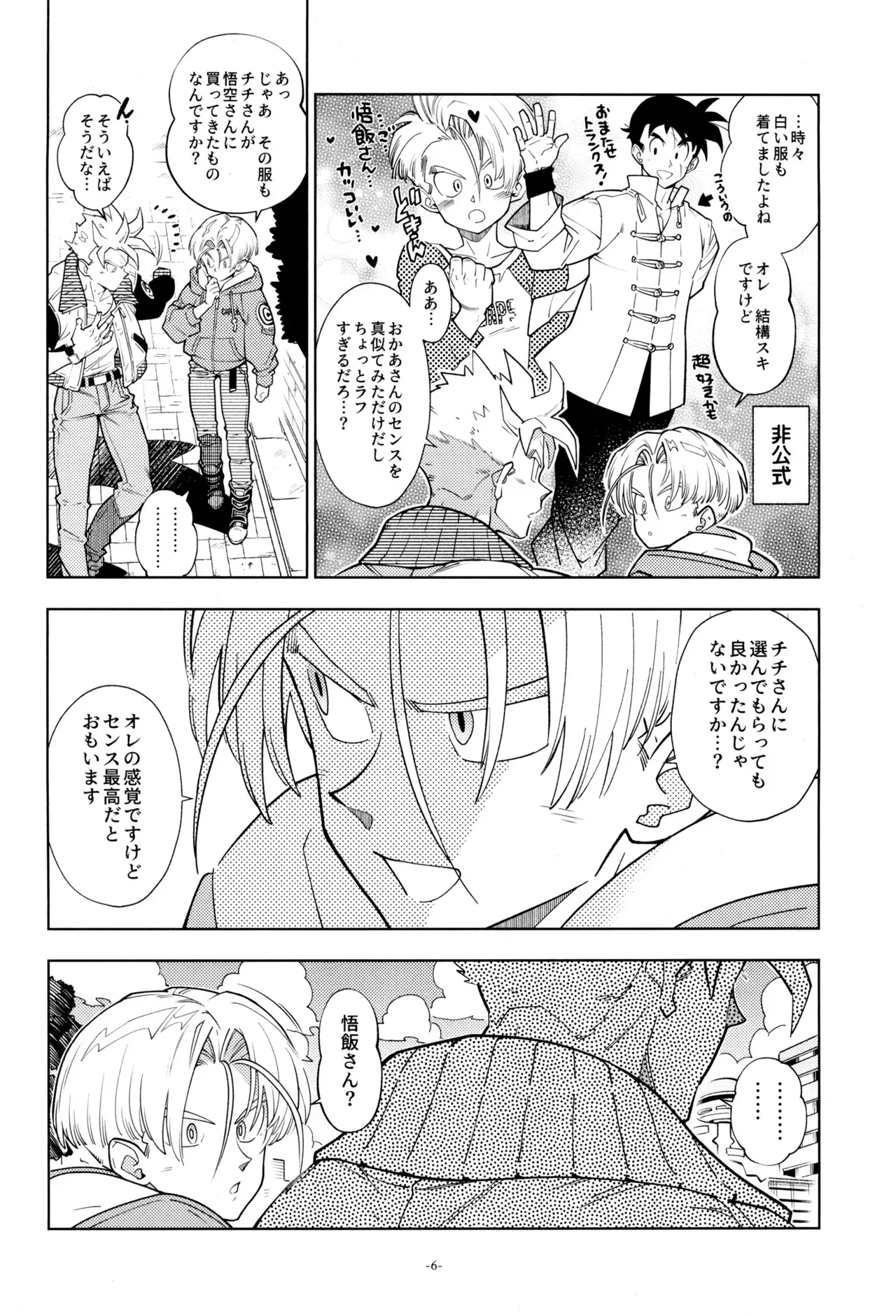 [刑法第60条 (しゅはん)] ねぇ悟飯さん、マイクロビキニ好きですか? (ドラゴンボールZ) [英訳]_8