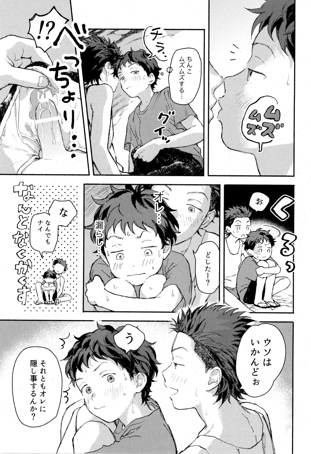[除 (すみお)] ひめごと〈B編〉 (スラムダンク)_7