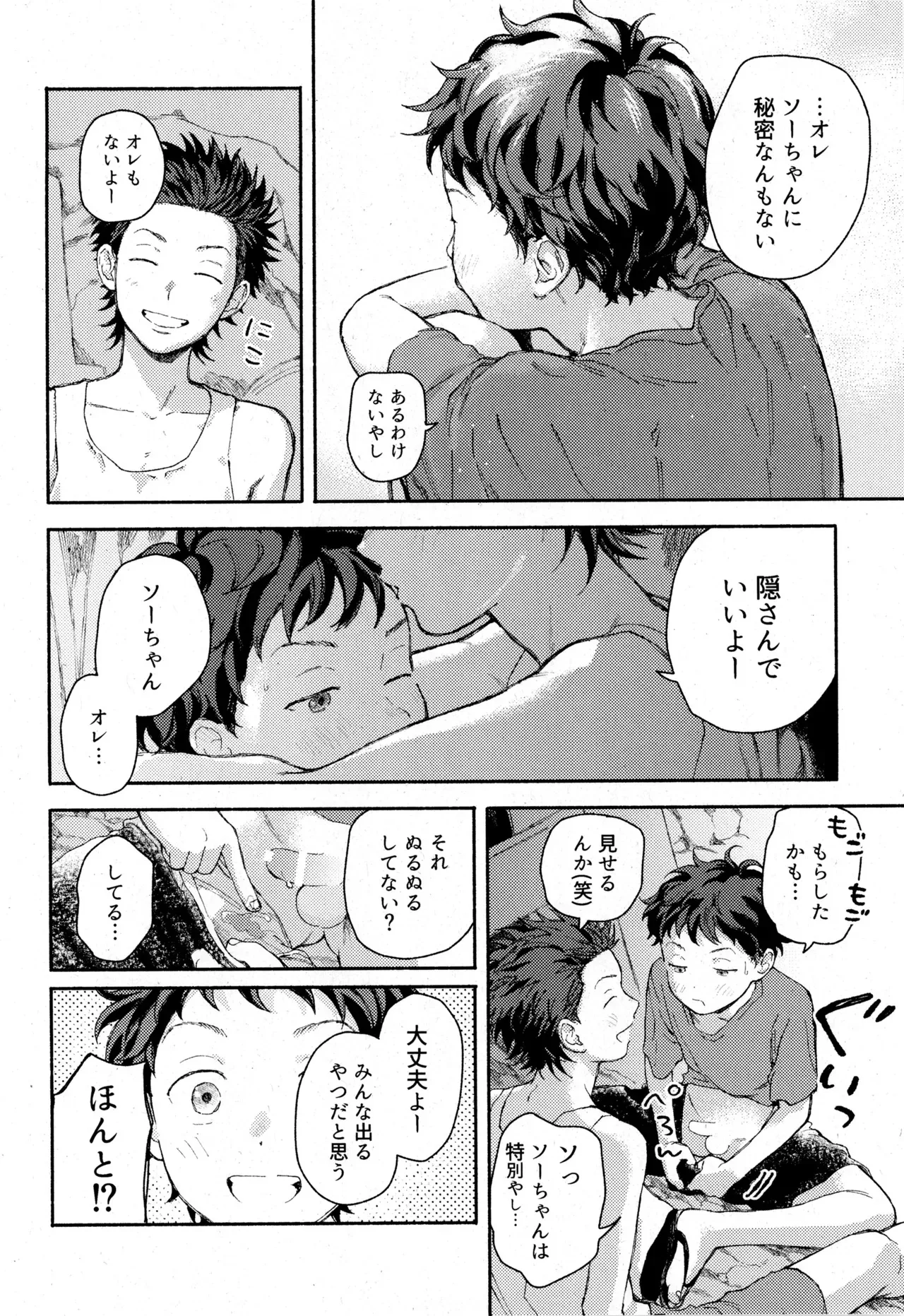 [除 (すみお)] ひめごと〈B編〉 (スラムダンク)_8