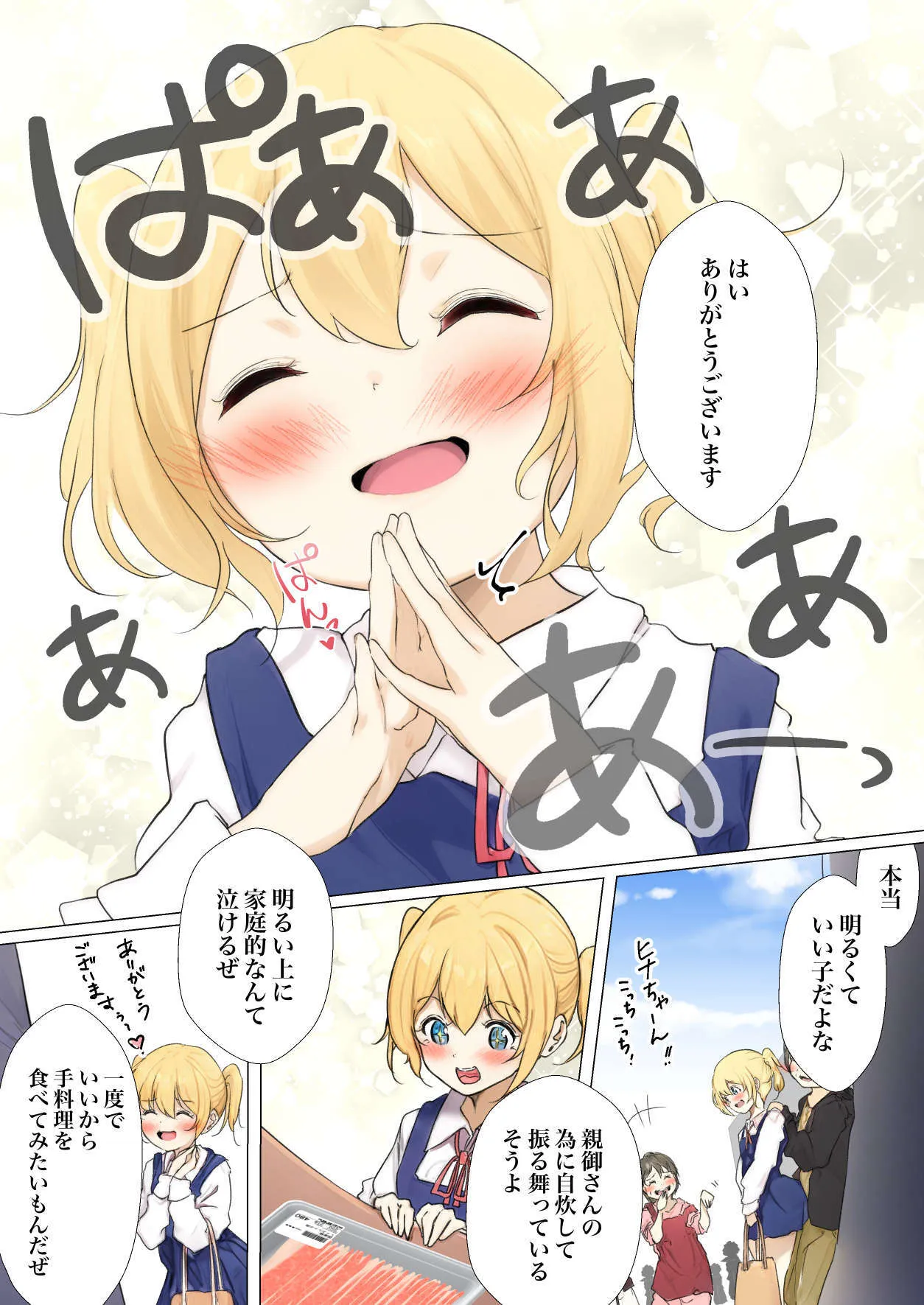 [シラログ屋] おさなごのヤプー飼育日記 no.3_6