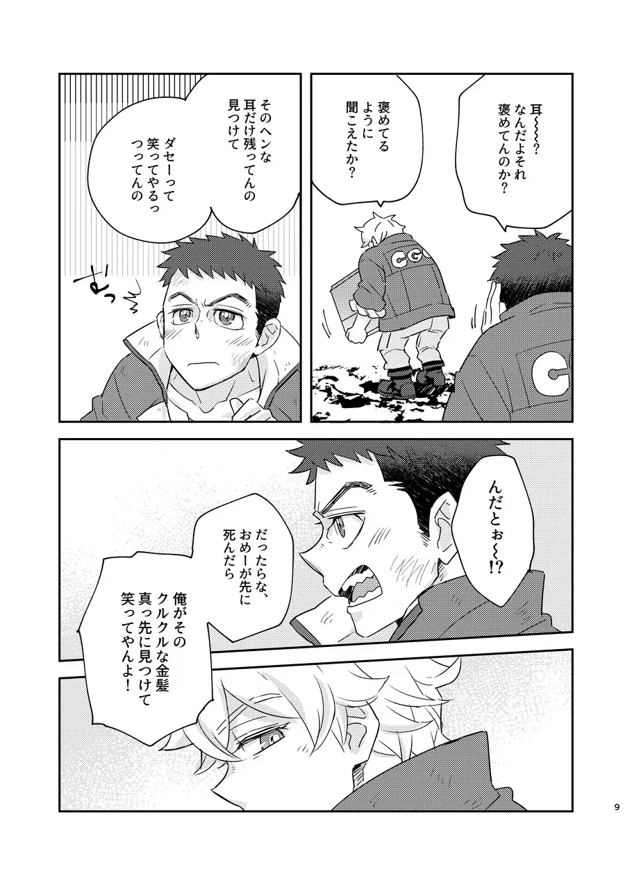 [undo (K子)] ある証明 (機動戦士ガンダム 鉄血のオルフェンズ) [DL版]_8
