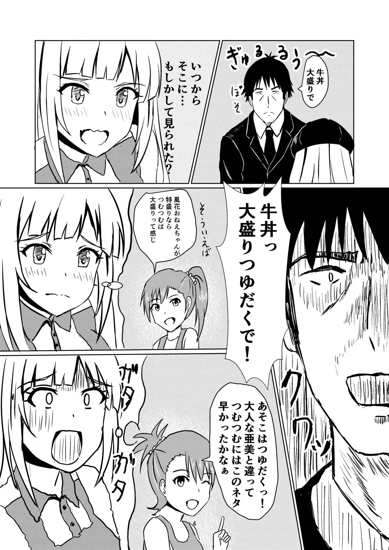 牛丼屋おっぱい大盛りあそこはつゆだく_5