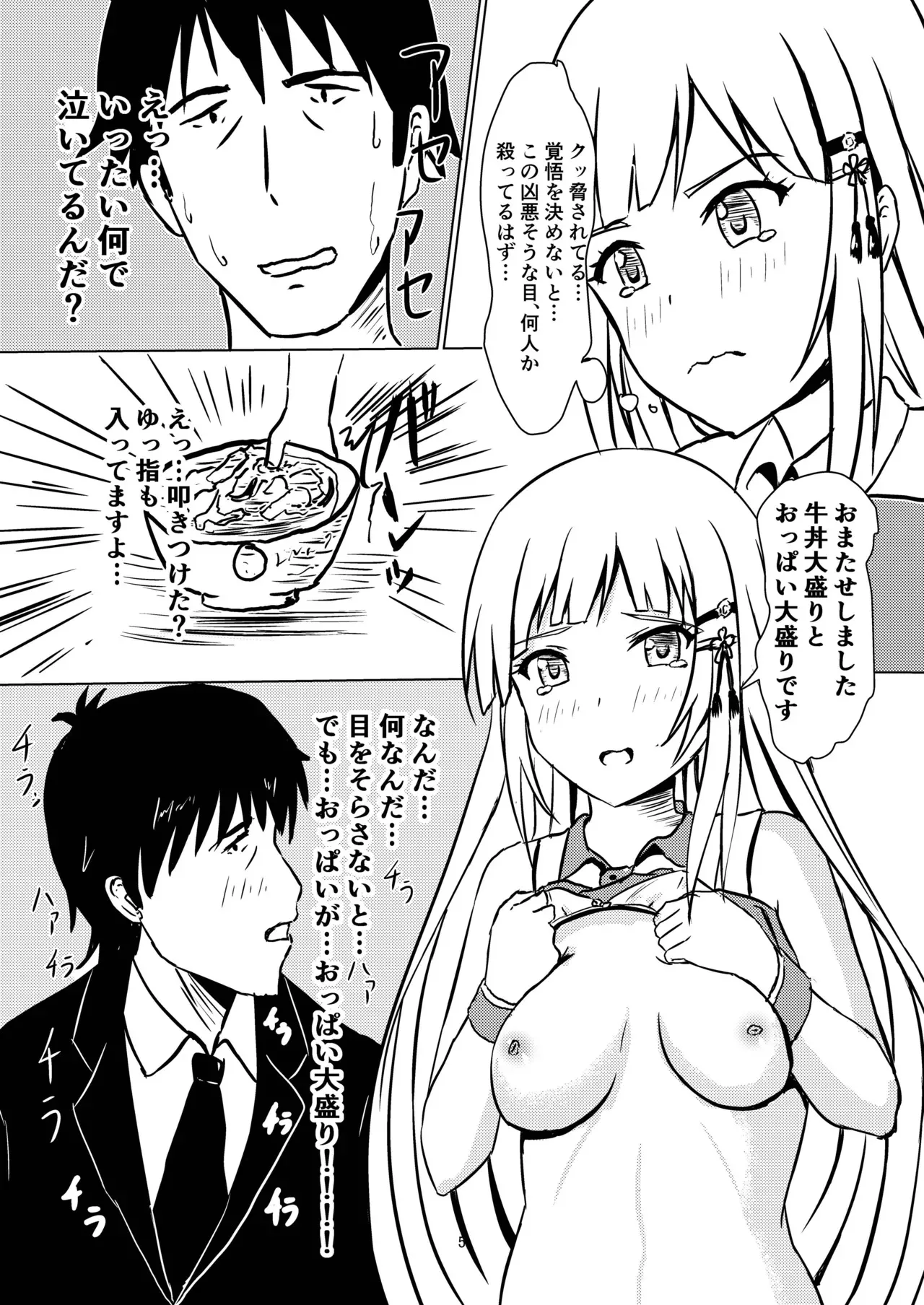 牛丼屋おっぱい大盛りあそこはつゆだく_6