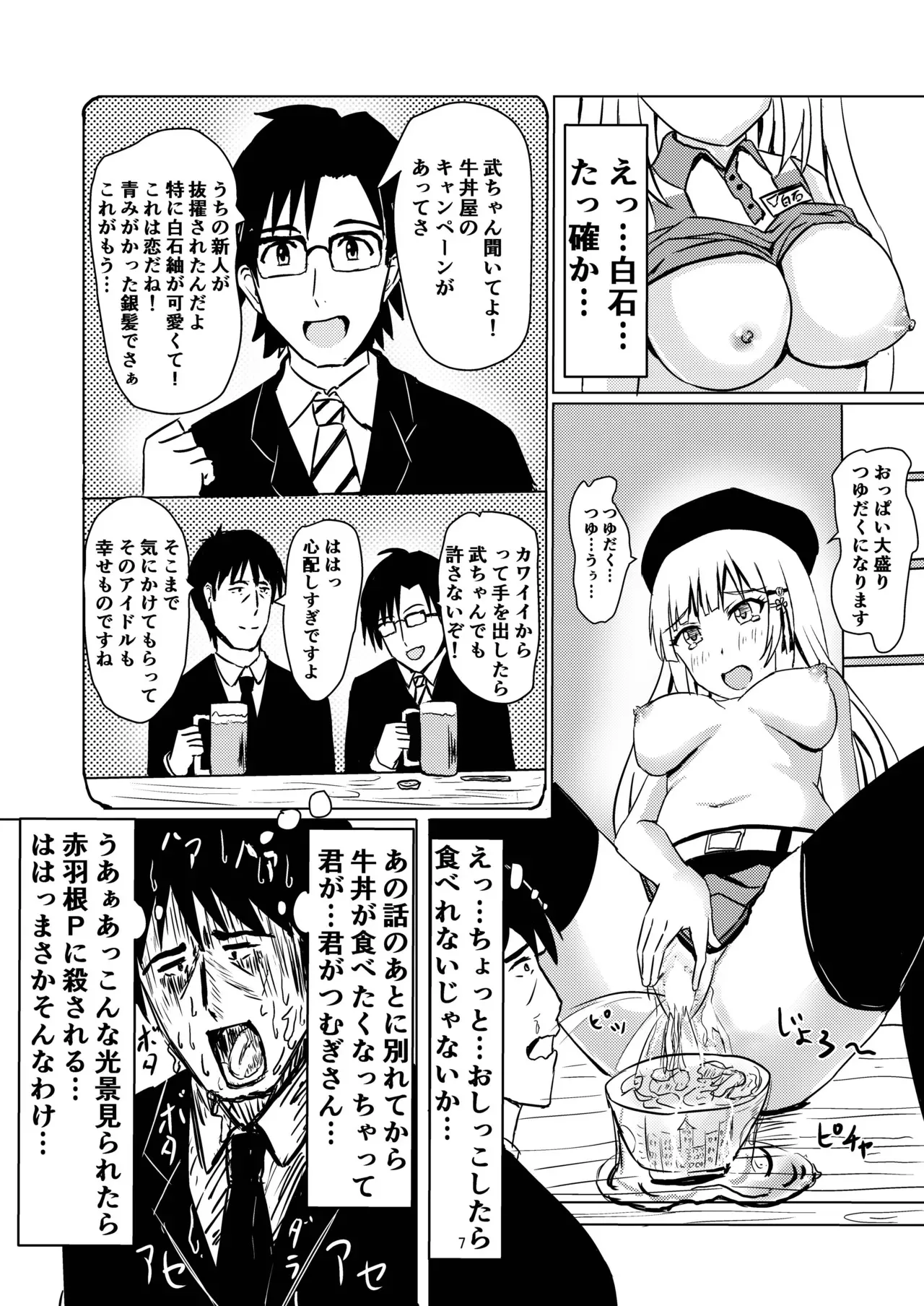 牛丼屋おっぱい大盛りあそこはつゆだく_8