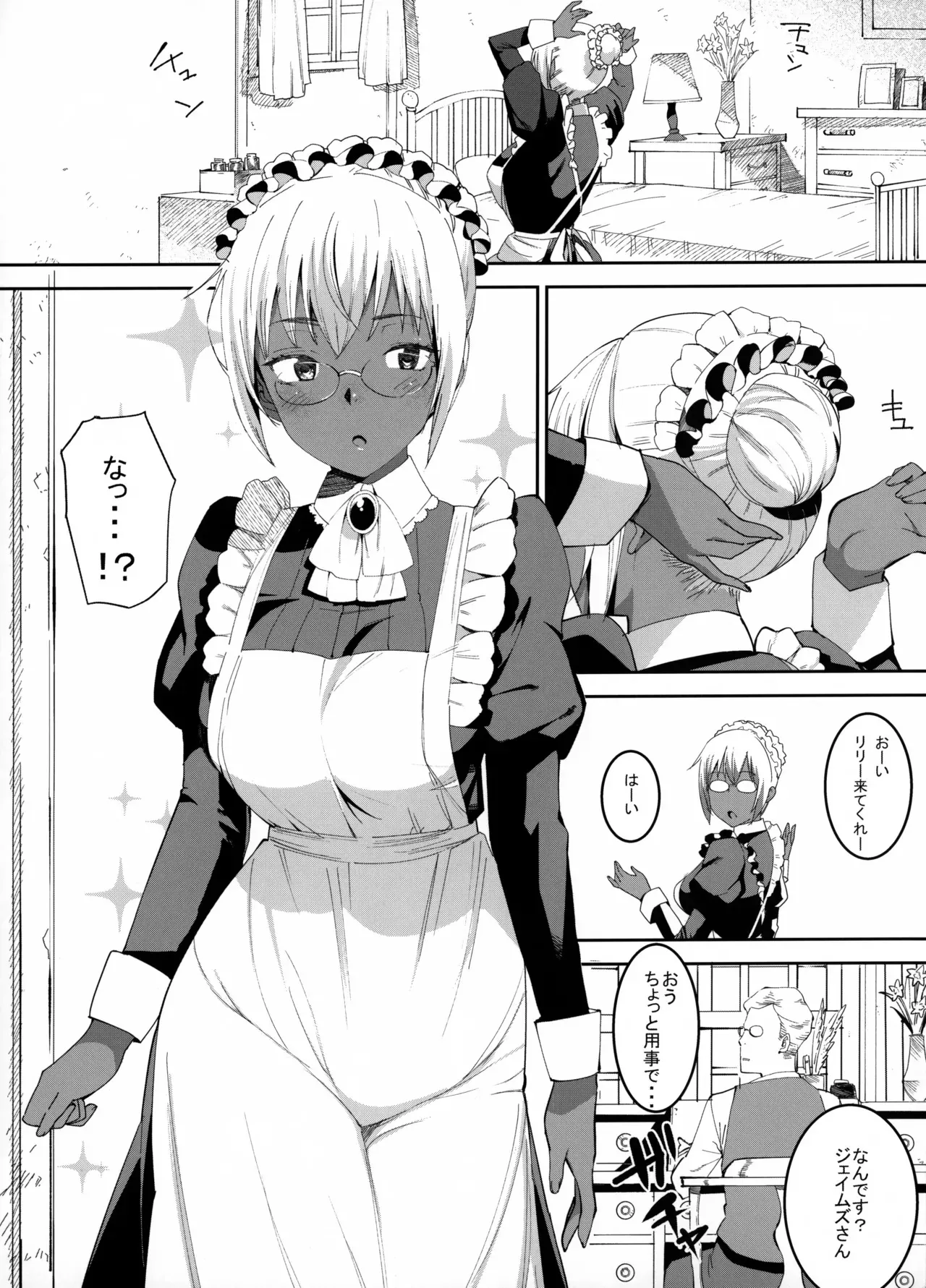 (C92) [GOLD KOMAN SEX (バクシーシAT)] 褐色こくまろ噴乳メイド スターダスト・ジーニアス_2