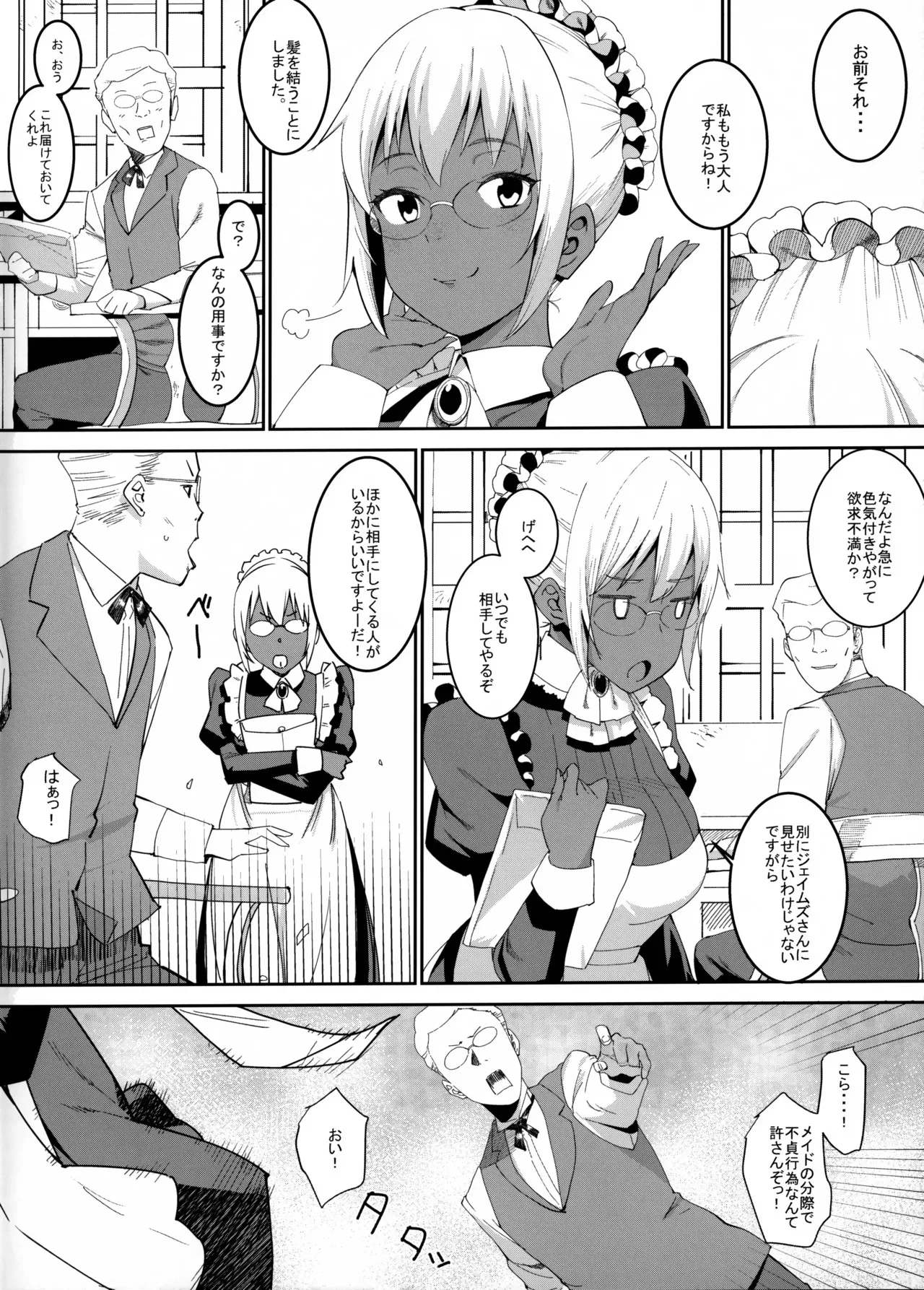 (C92) [GOLD KOMAN SEX (バクシーシAT)] 褐色こくまろ噴乳メイド スターダスト・ジーニアス_3