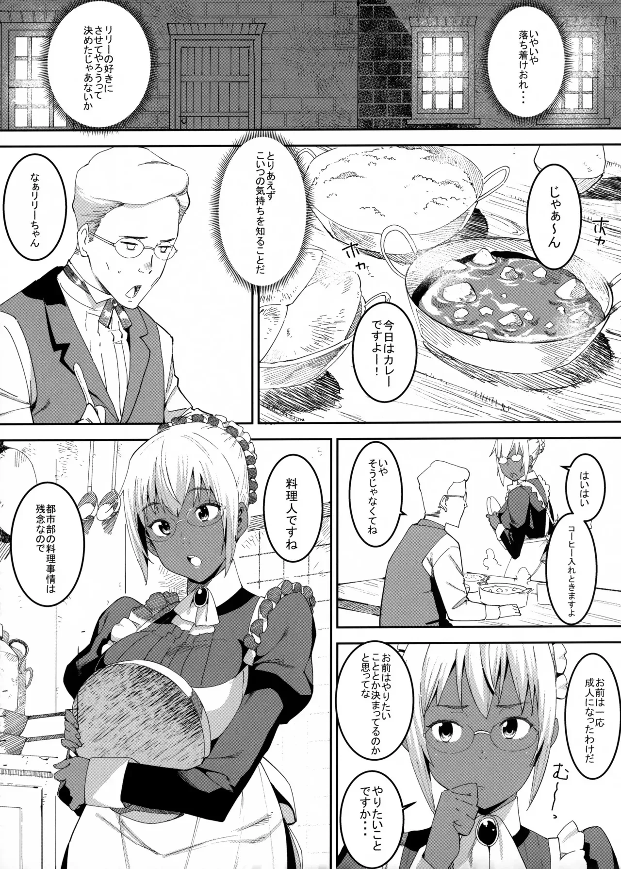 (C92) [GOLD KOMAN SEX (バクシーシAT)] 褐色こくまろ噴乳メイド スターダスト・ジーニアス_6