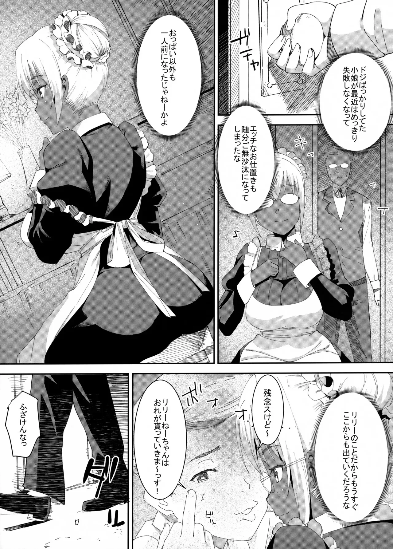 (C92) [GOLD KOMAN SEX (バクシーシAT)] 褐色こくまろ噴乳メイド スターダスト・ジーニアス_8