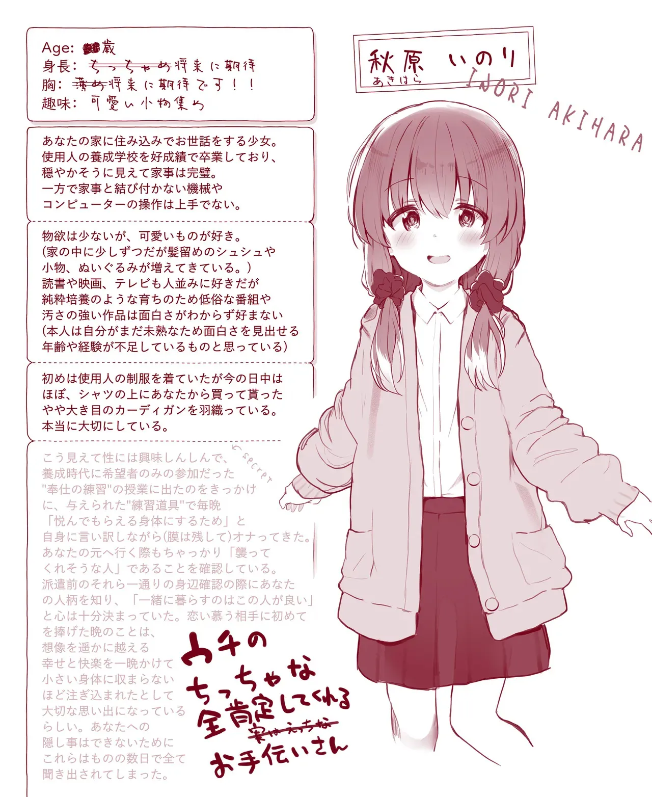 [桐井ナオ] ウチのちっちゃな全肯定してくれるお手伝いさん
