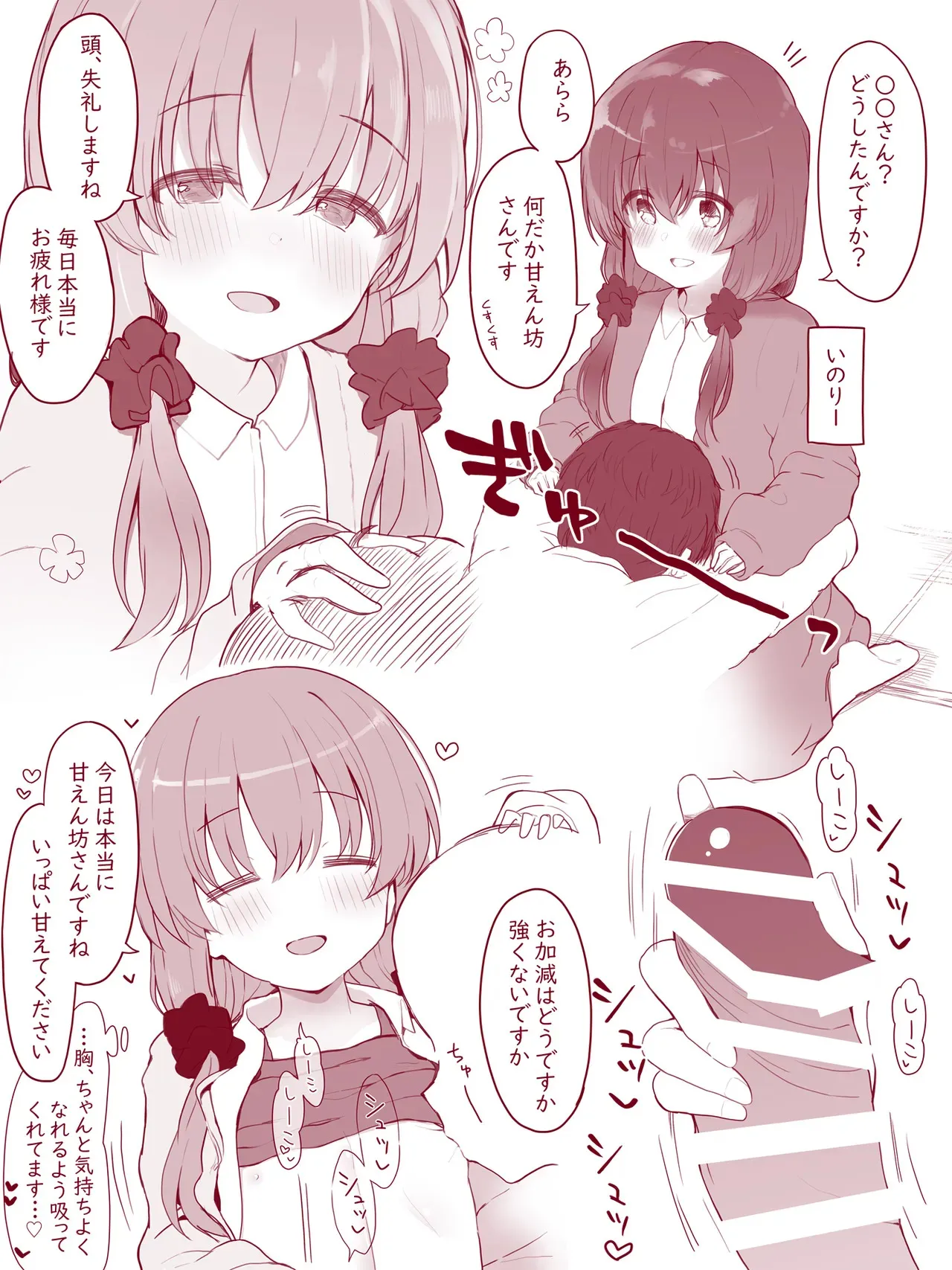 [桐井ナオ] ウチのちっちゃな全肯定してくれるお手伝いさん_2