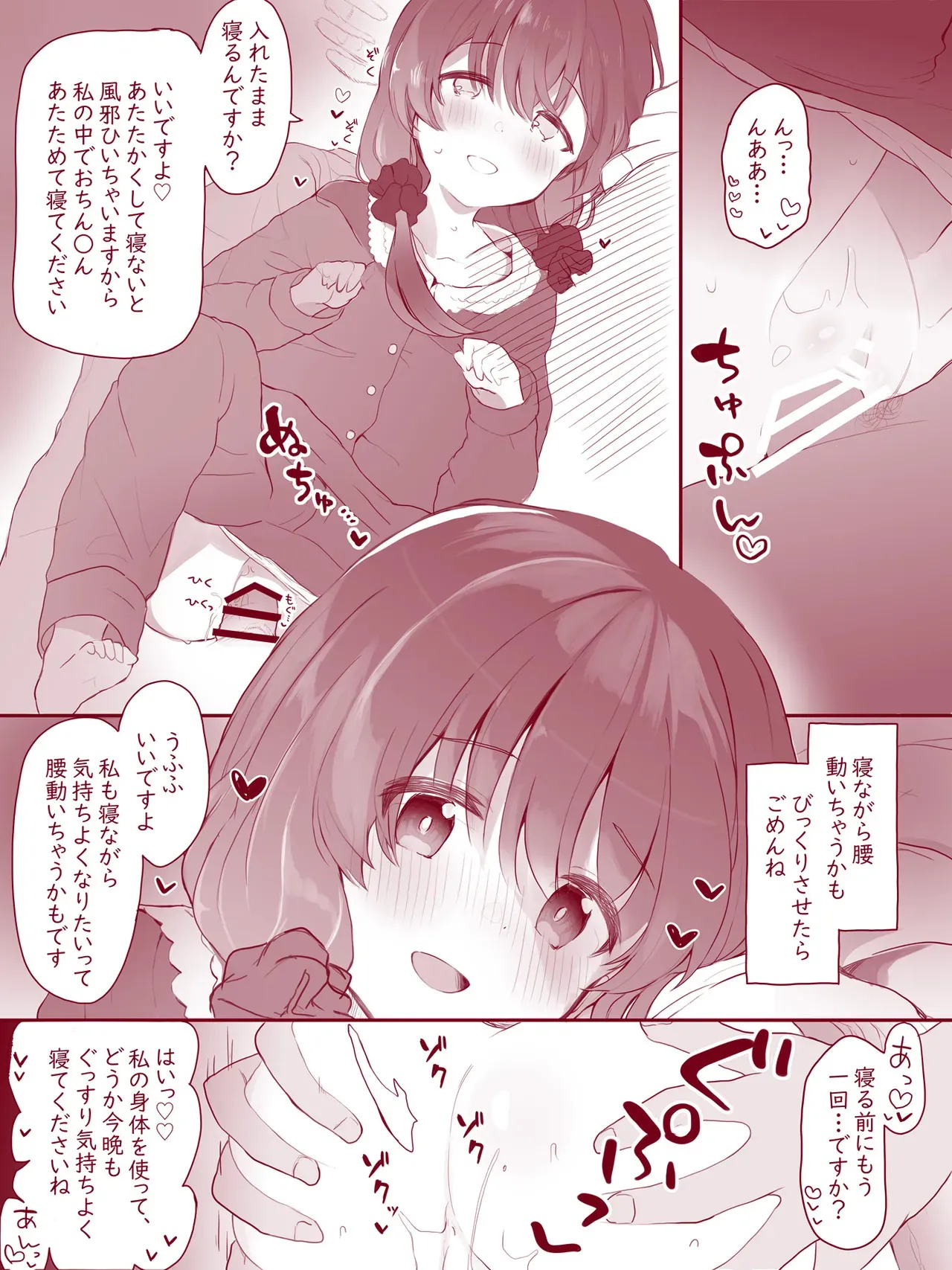 [桐井ナオ] ウチのちっちゃな全肯定してくれるお手伝いさん_4