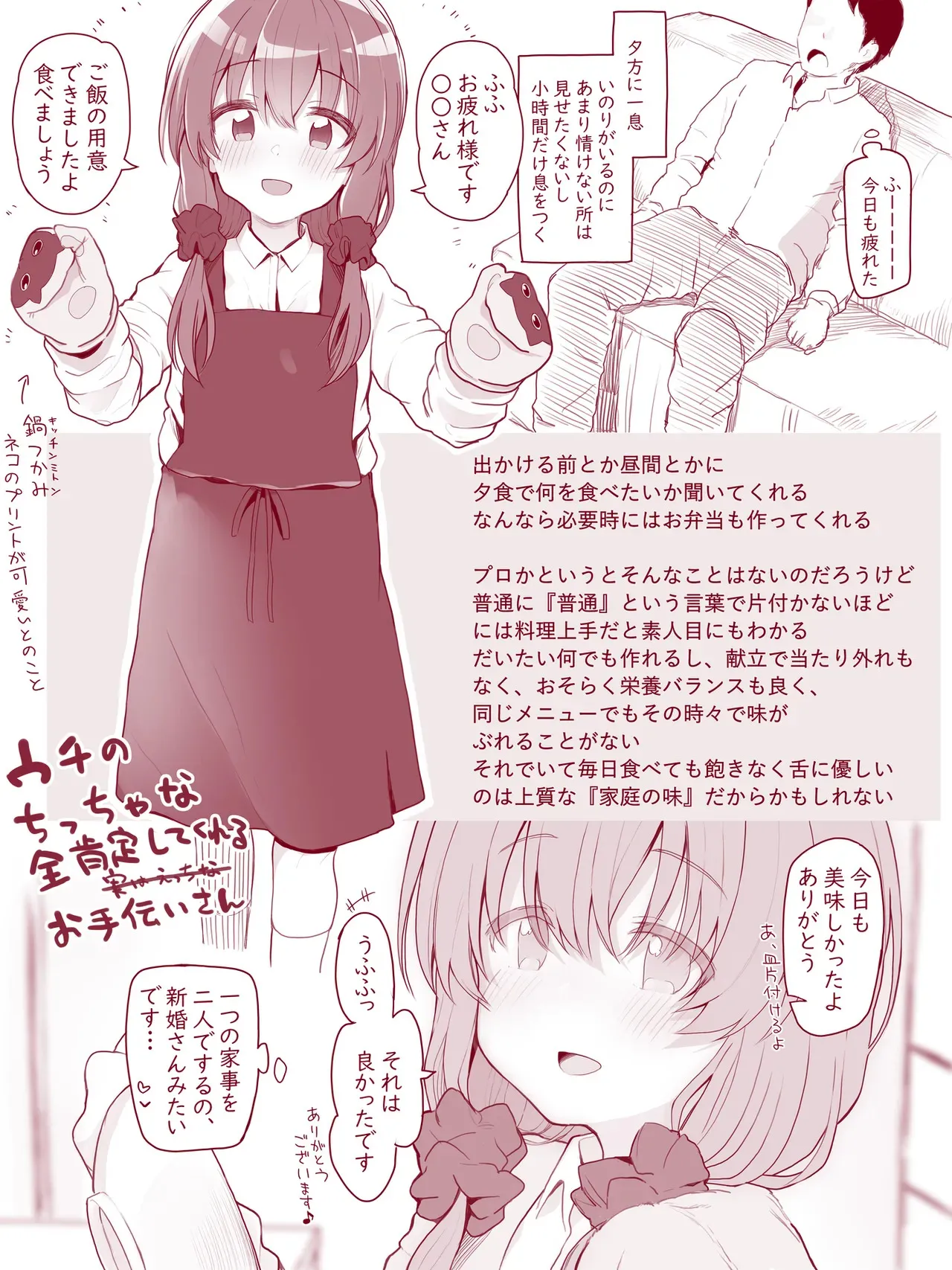 [桐井ナオ] ウチのちっちゃな全肯定してくれるお手伝いさん_5