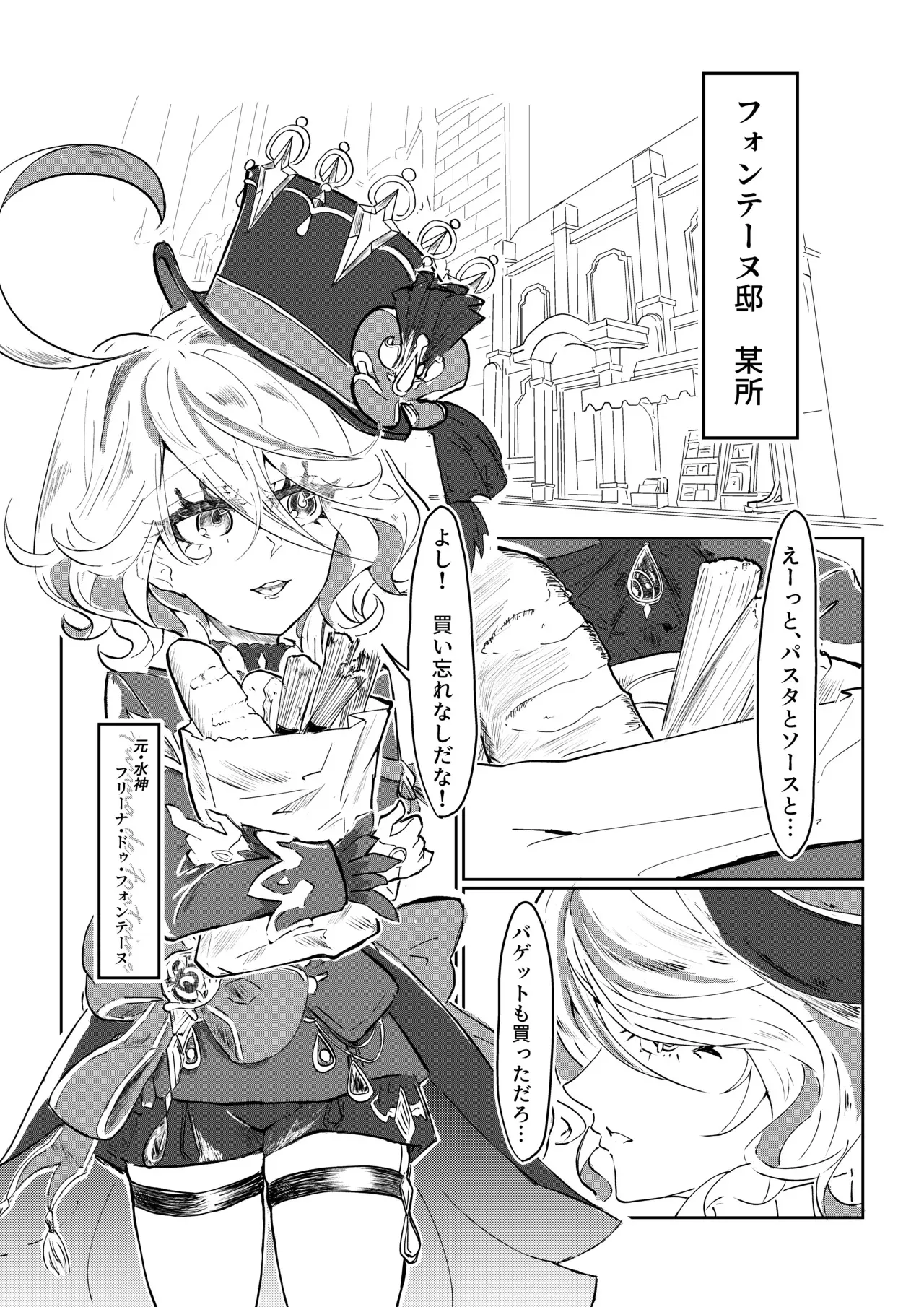 [せんぞを] 召使と元・水神がイチャイチャする話 (原神)