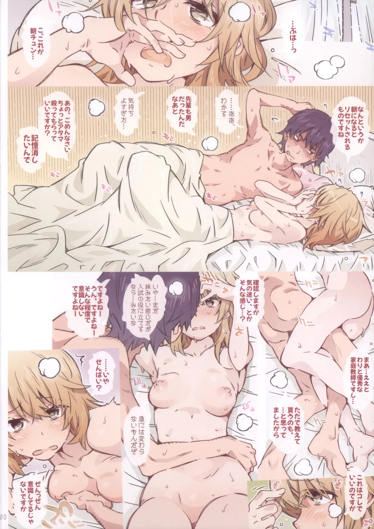 (C105) HOME娘って、どぅ？-総集編2- 遠海はるか_10