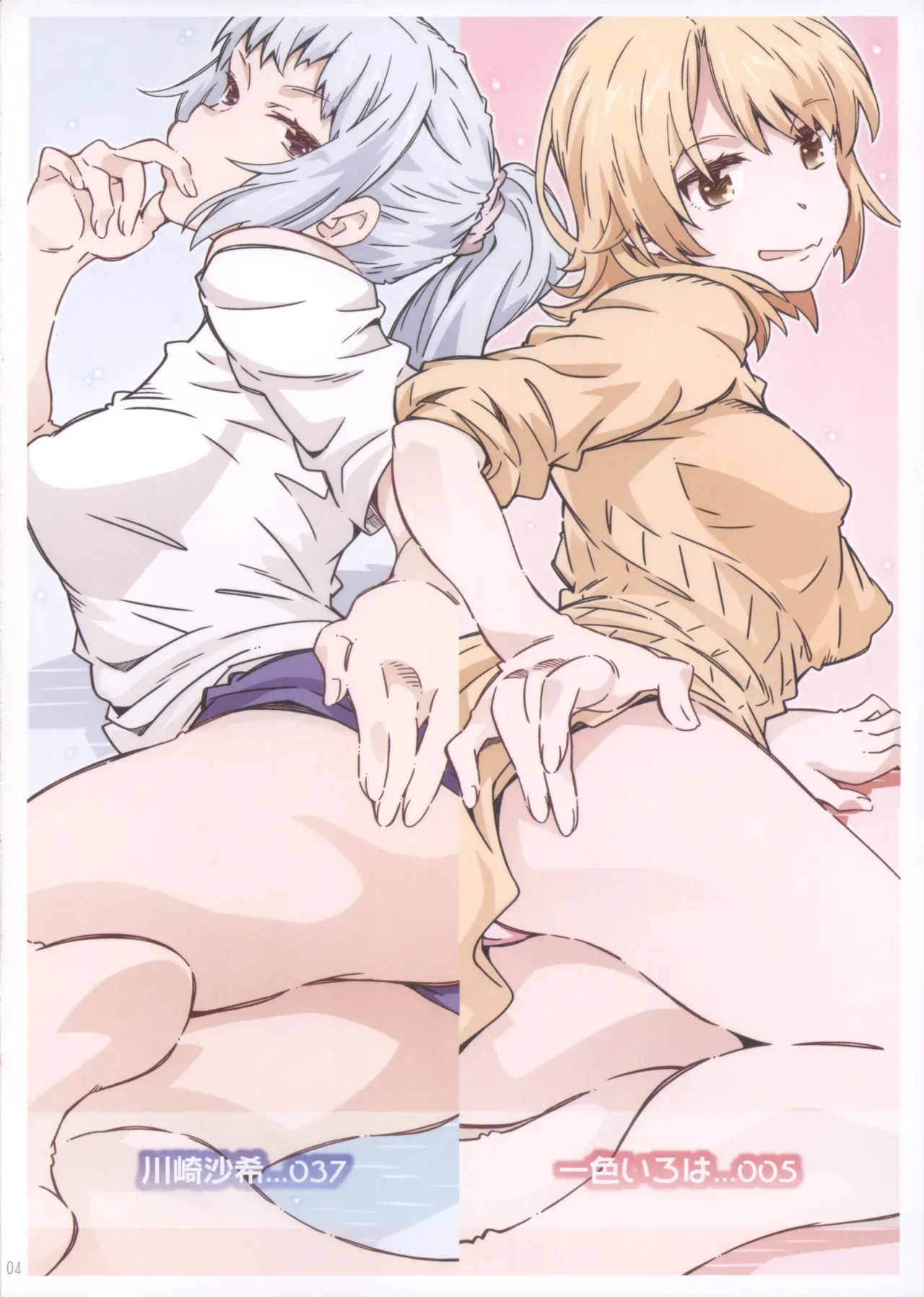(C105) HOME娘って、どぅ？-総集編2- 遠海はるか_4