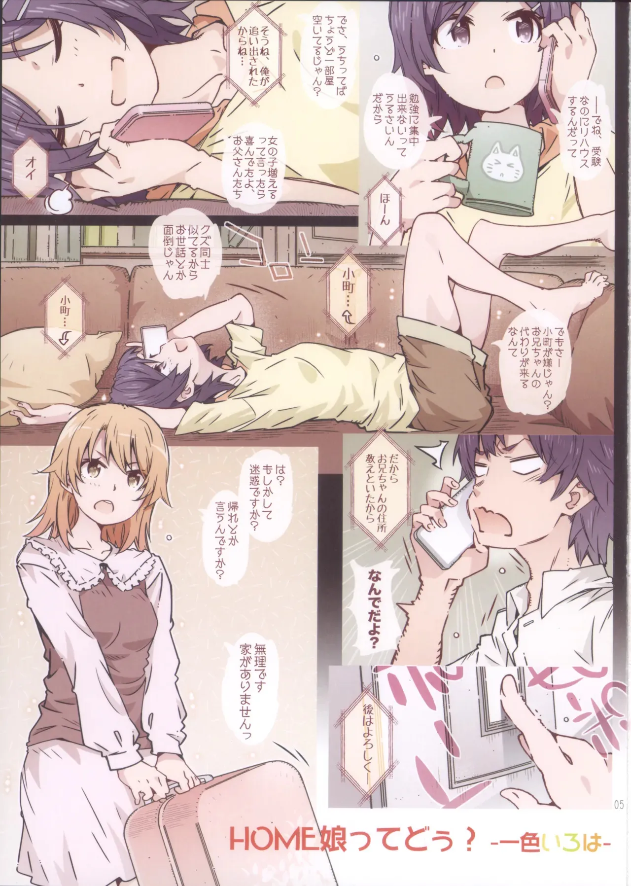 (C105) HOME娘って、どぅ？-総集編2- 遠海はるか_5