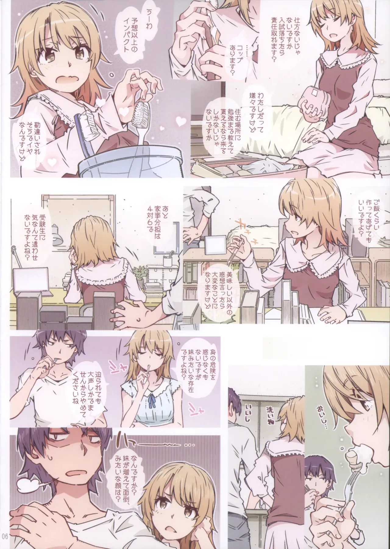 (C105) HOME娘って、どぅ？-総集編2- 遠海はるか_6
