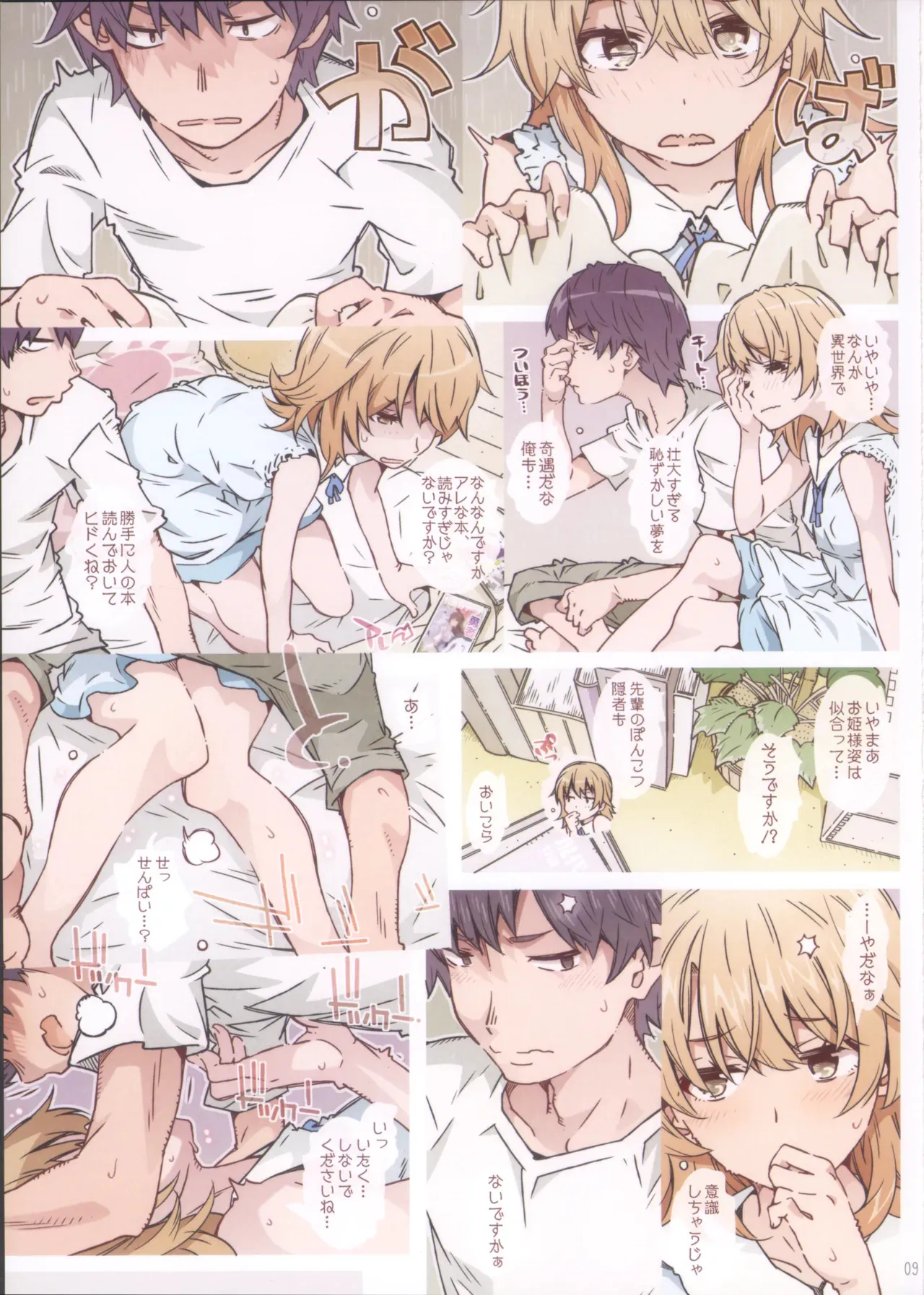 (C105) HOME娘って、どぅ？-総集編2- 遠海はるか_9