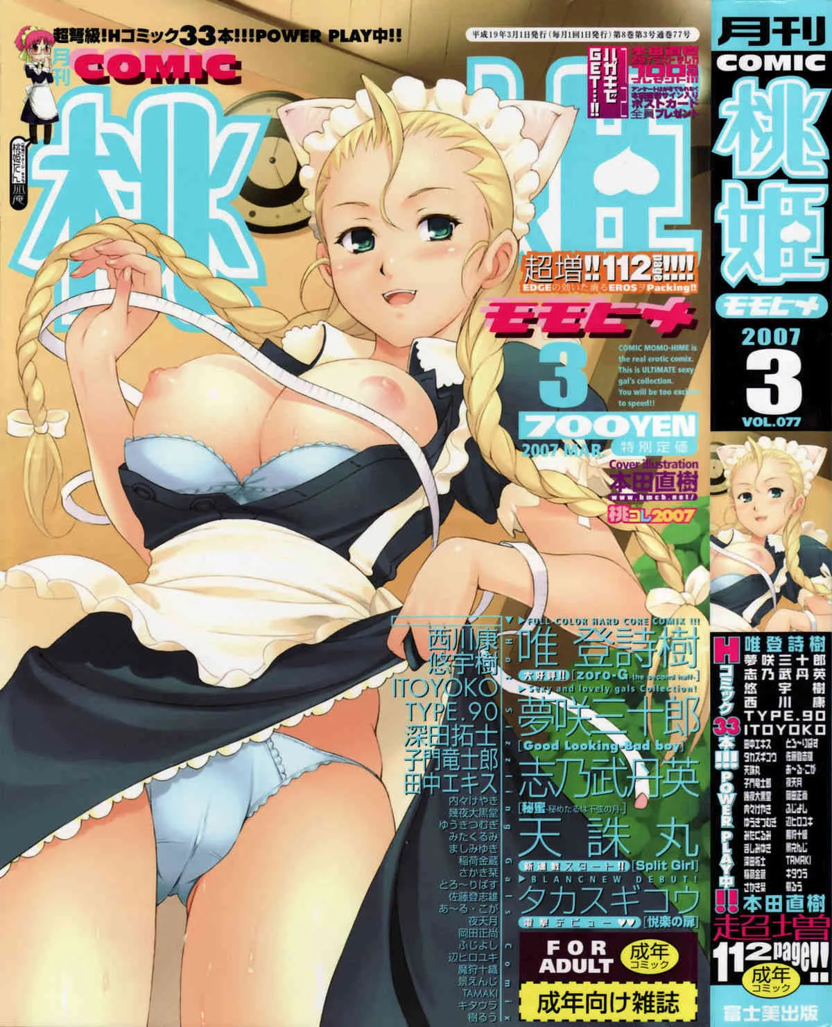 COMIC 桃姫 2007年03月号