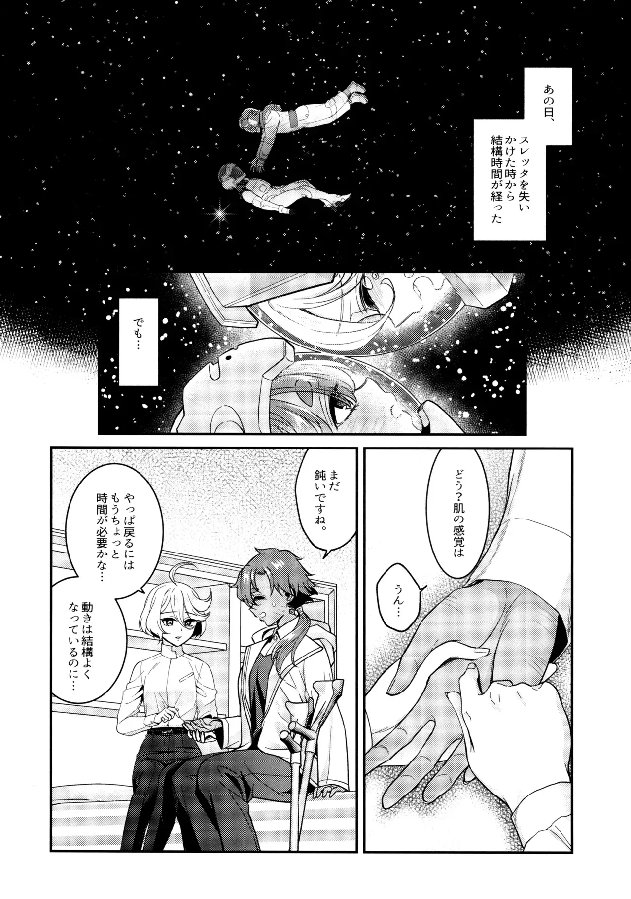 (C103) [そらみみ (Mytyl)] お嫁さんのご褒美 (機動戦士ガンダム水星の魔女)_4