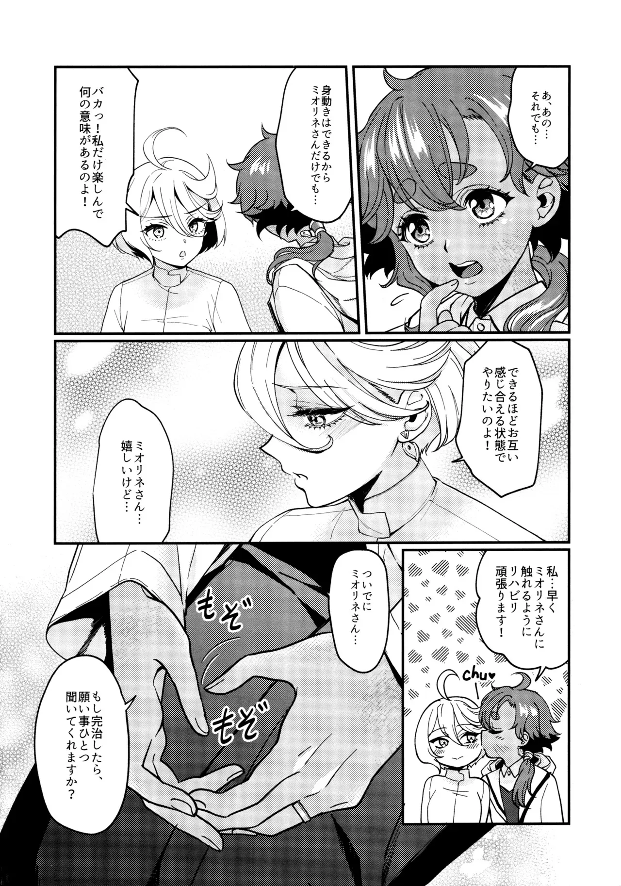 (C103) [そらみみ (Mytyl)] お嫁さんのご褒美 (機動戦士ガンダム水星の魔女)_5
