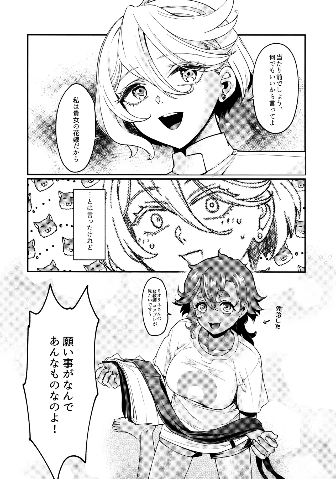 (C103) [そらみみ (Mytyl)] お嫁さんのご褒美 (機動戦士ガンダム水星の魔女)_6
