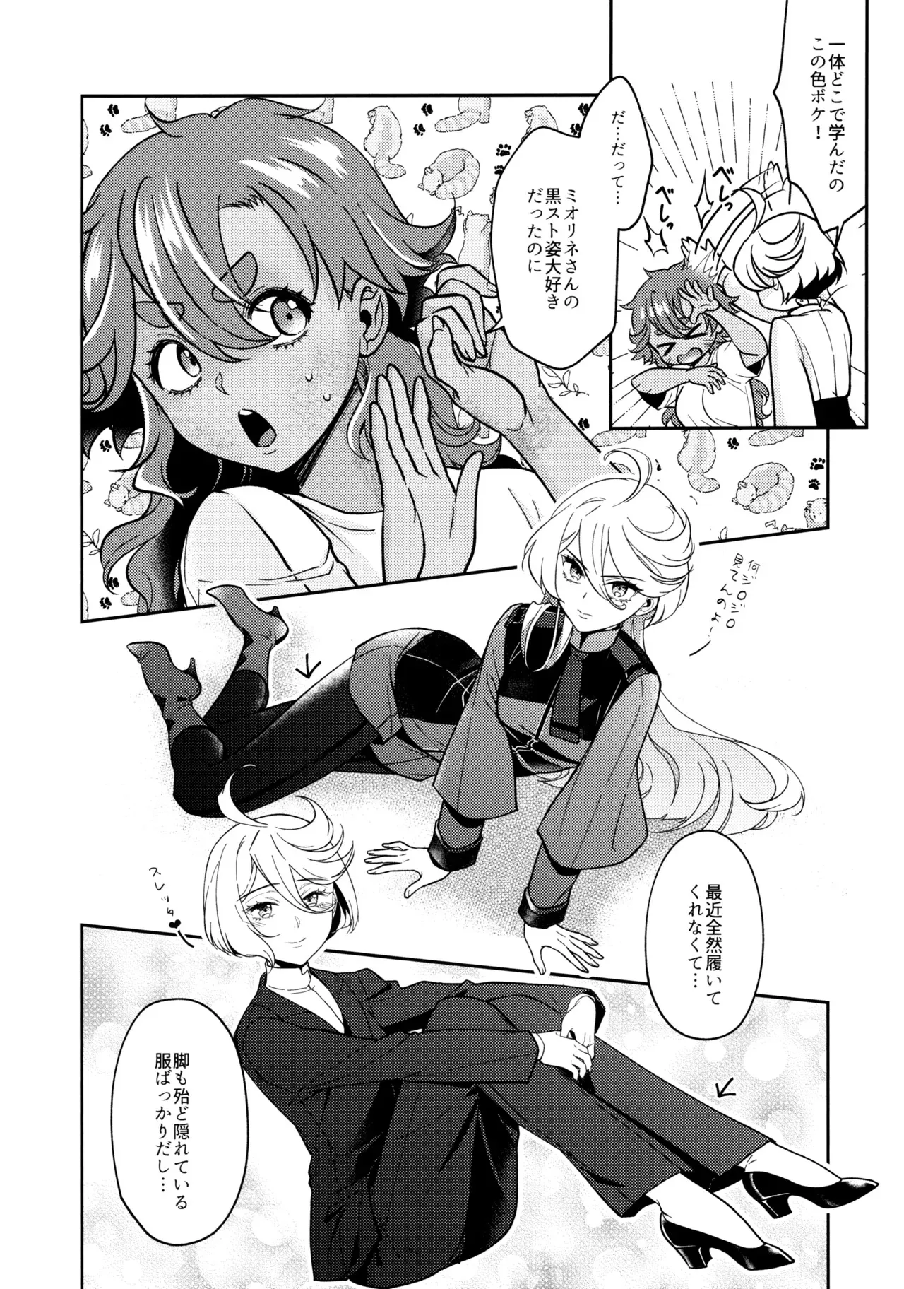 (C103) [そらみみ (Mytyl)] お嫁さんのご褒美 (機動戦士ガンダム水星の魔女)_7
