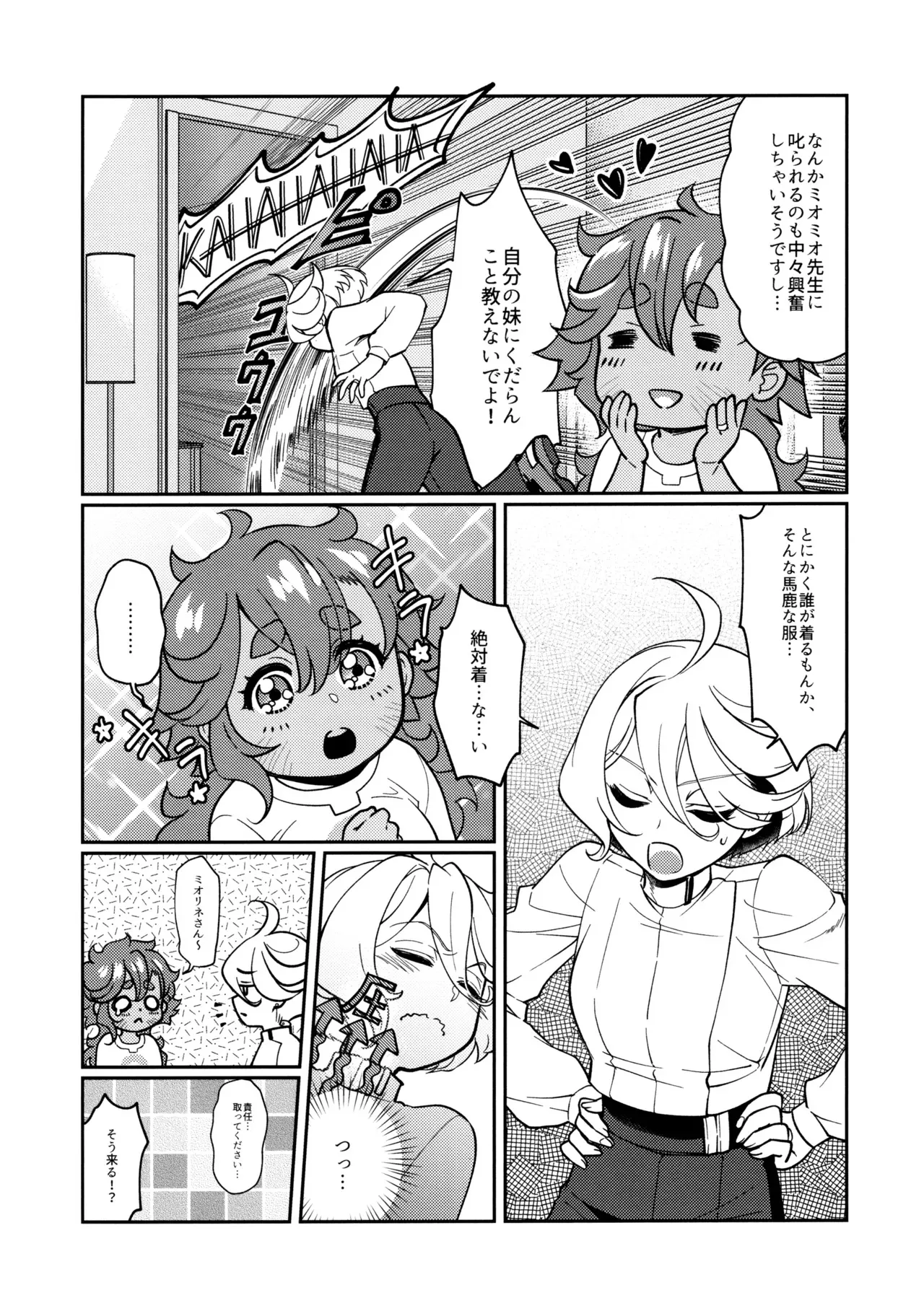 (C103) [そらみみ (Mytyl)] お嫁さんのご褒美 (機動戦士ガンダム水星の魔女)_9