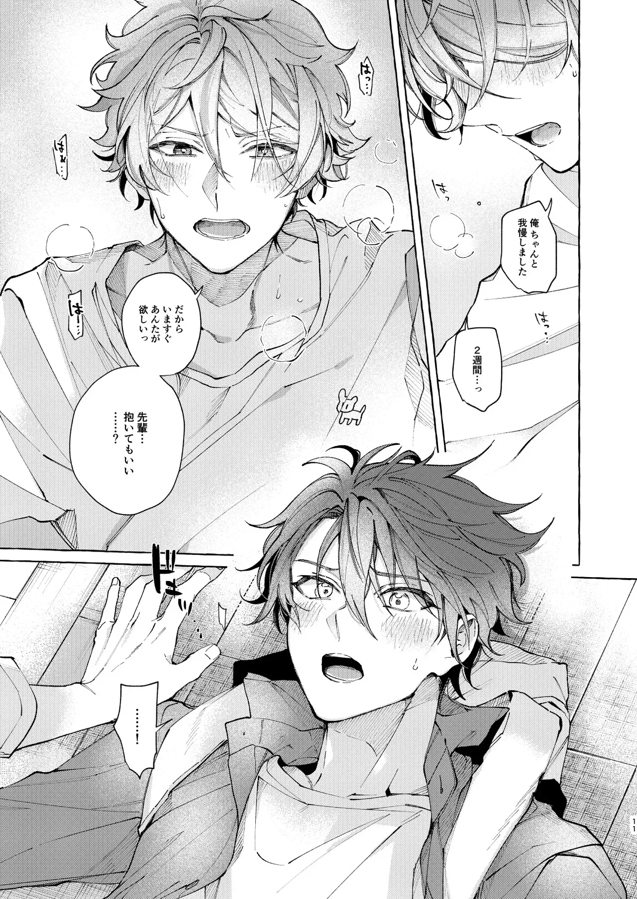 [kuzukago(moku)] 穏やかで優しい、歳下の恋人に2週間『待て』と命じた結果…… (あんさんぶるスターズ!!)_10