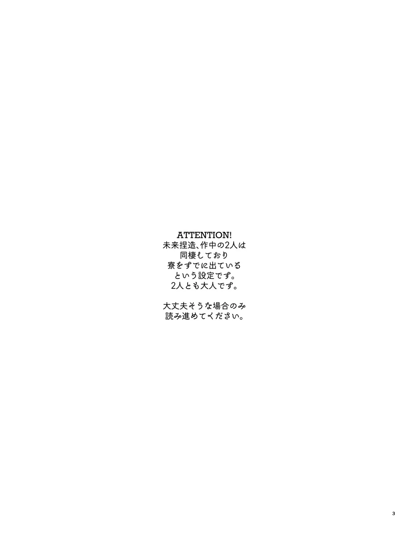 [kuzukago(moku)] 穏やかで優しい、歳下の恋人に2週間『待て』と命じた結果…… (あんさんぶるスターズ!!)_2