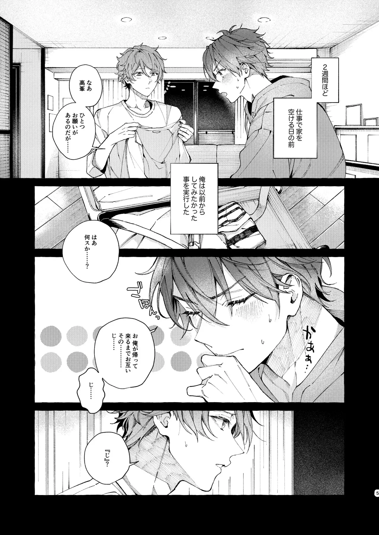 [kuzukago(moku)] 穏やかで優しい、歳下の恋人に2週間『待て』と命じた結果…… (あんさんぶるスターズ!!)_4