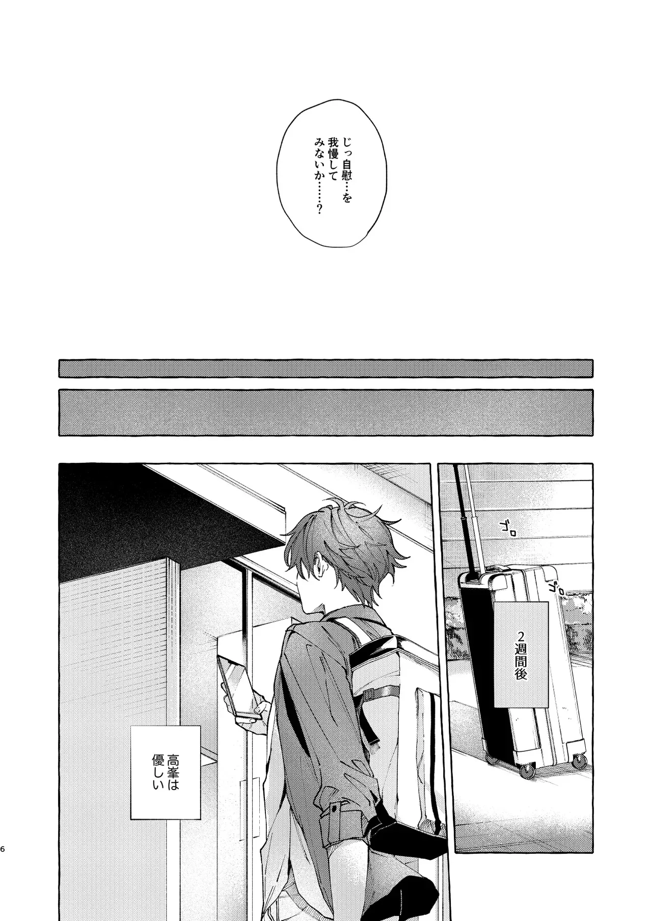 [kuzukago(moku)] 穏やかで優しい、歳下の恋人に2週間『待て』と命じた結果…… (あんさんぶるスターズ!!)_5