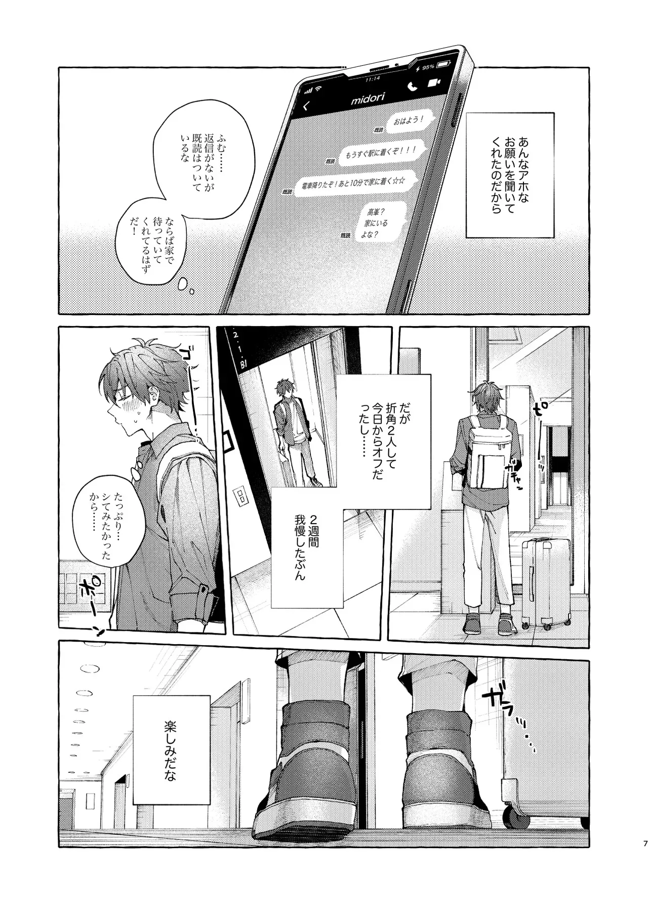 [kuzukago(moku)] 穏やかで優しい、歳下の恋人に2週間『待て』と命じた結果…… (あんさんぶるスターズ!!)_6
