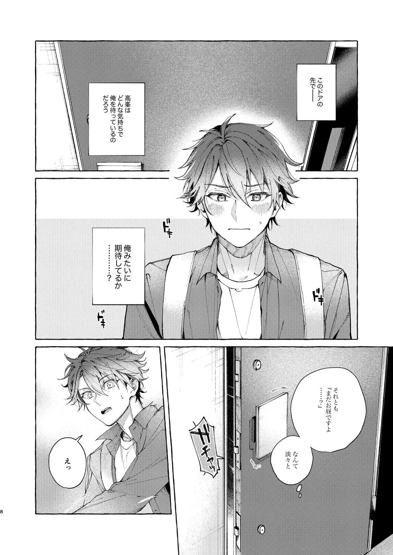 [kuzukago(moku)] 穏やかで優しい、歳下の恋人に2週間『待て』と命じた結果…… (あんさんぶるスターズ!!)_7